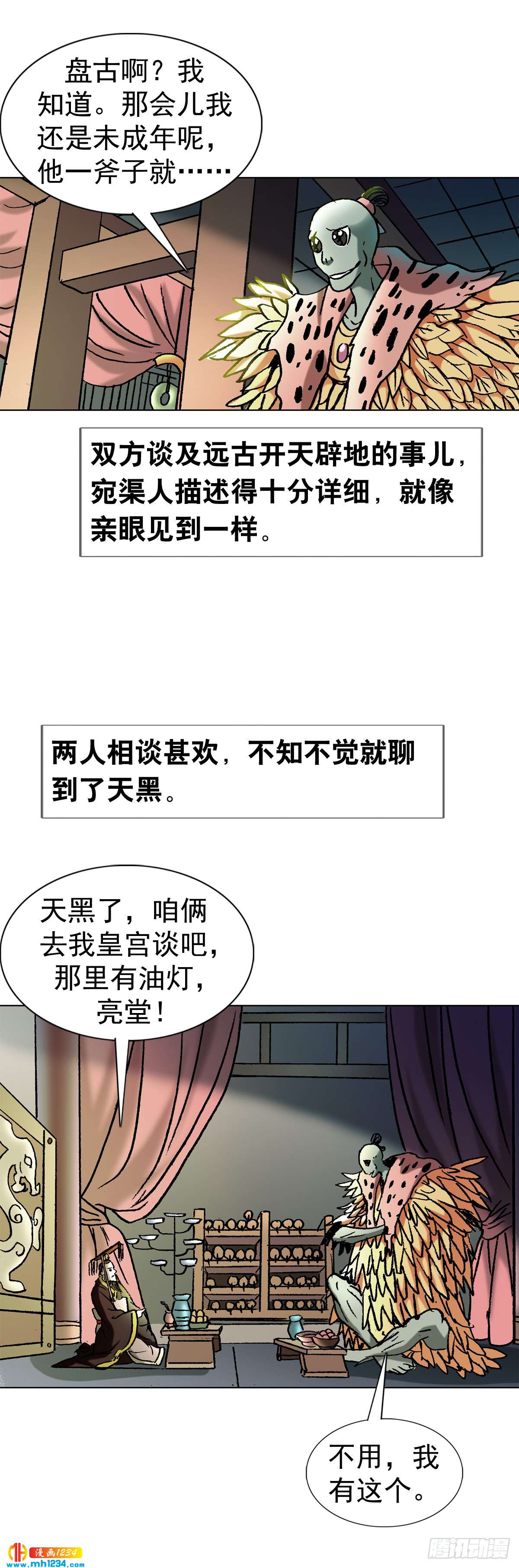 传奇中国节中秋2022漫画,5  古代外星人事件2图