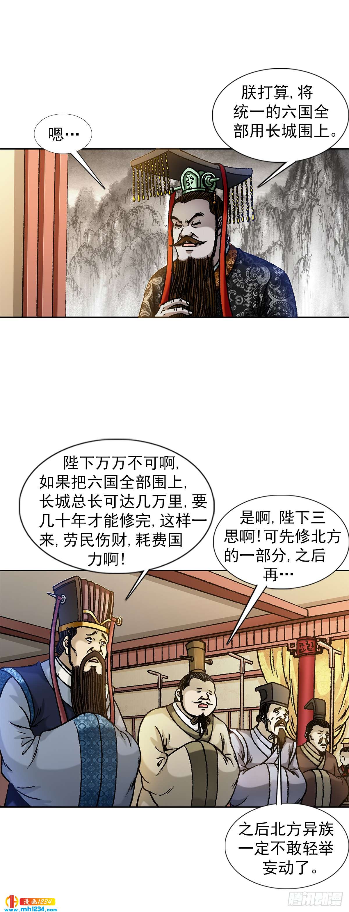 川崎中国漫画,7  长城背后的秘密1图