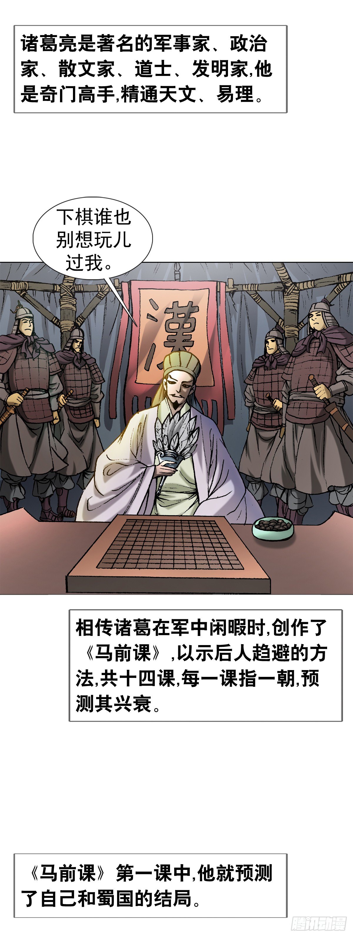 传奇中国节2019漫画,1  泄露天机的推背图（上）1图