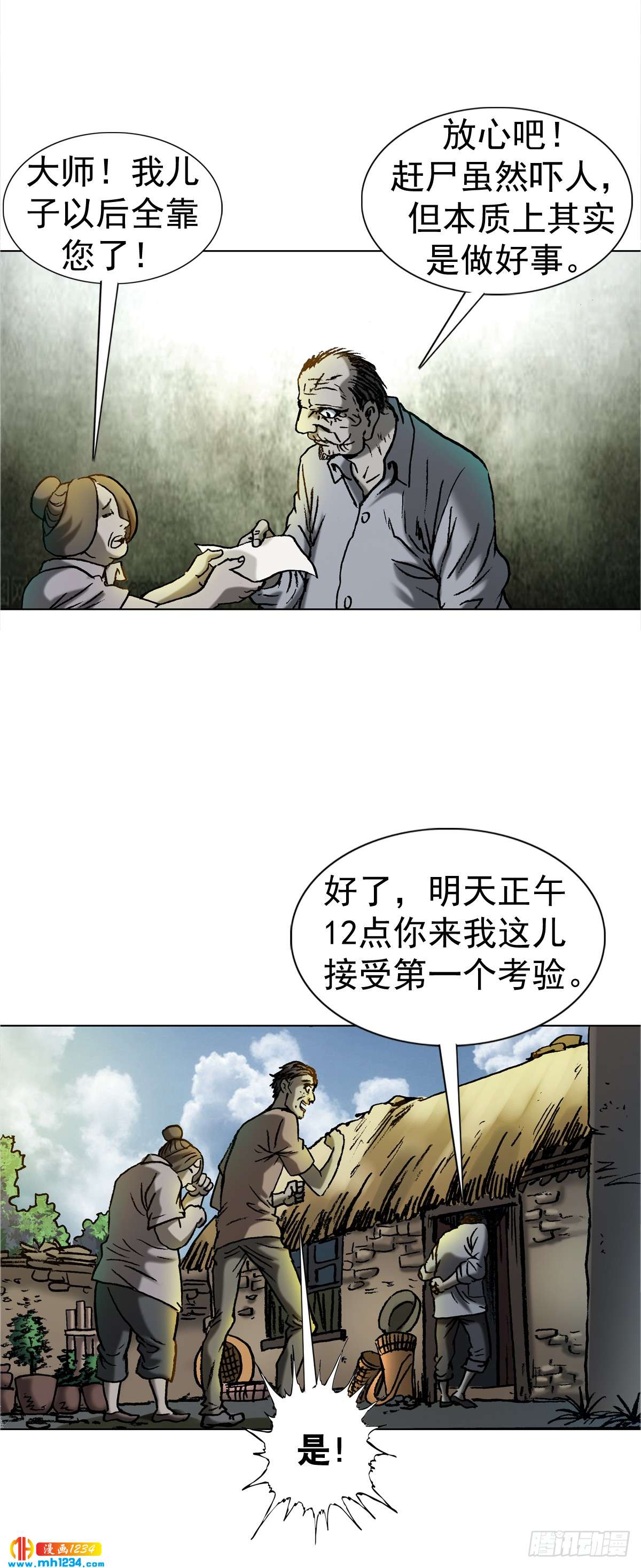 传奇中国节2015春节漫画,3  湘西赶尸是真的吗？2图