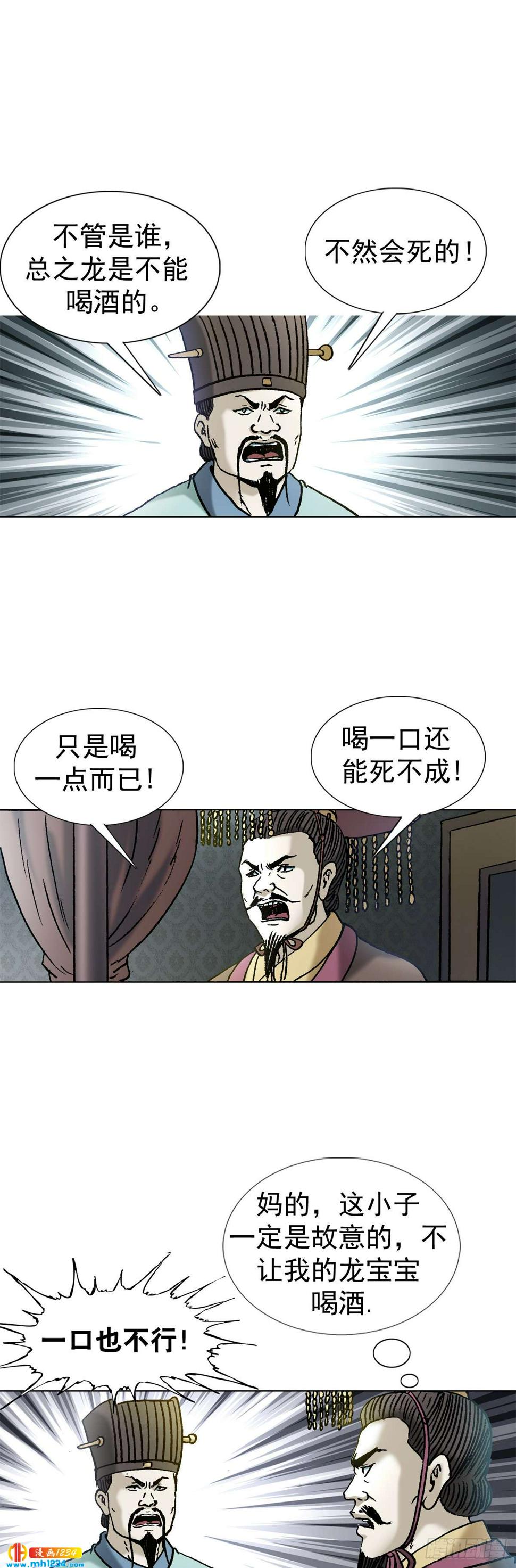 传奇中国长城漫画,8  古代真的有龙吗？1图