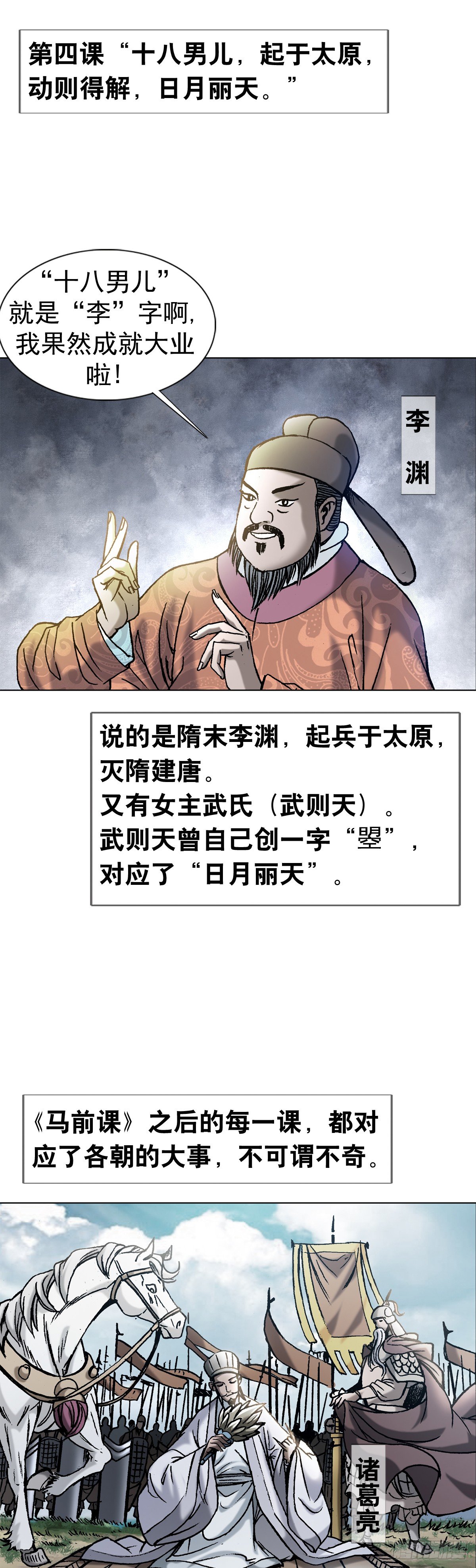 传奇中国节2019漫画,1  泄露天机的推背图（上）1图