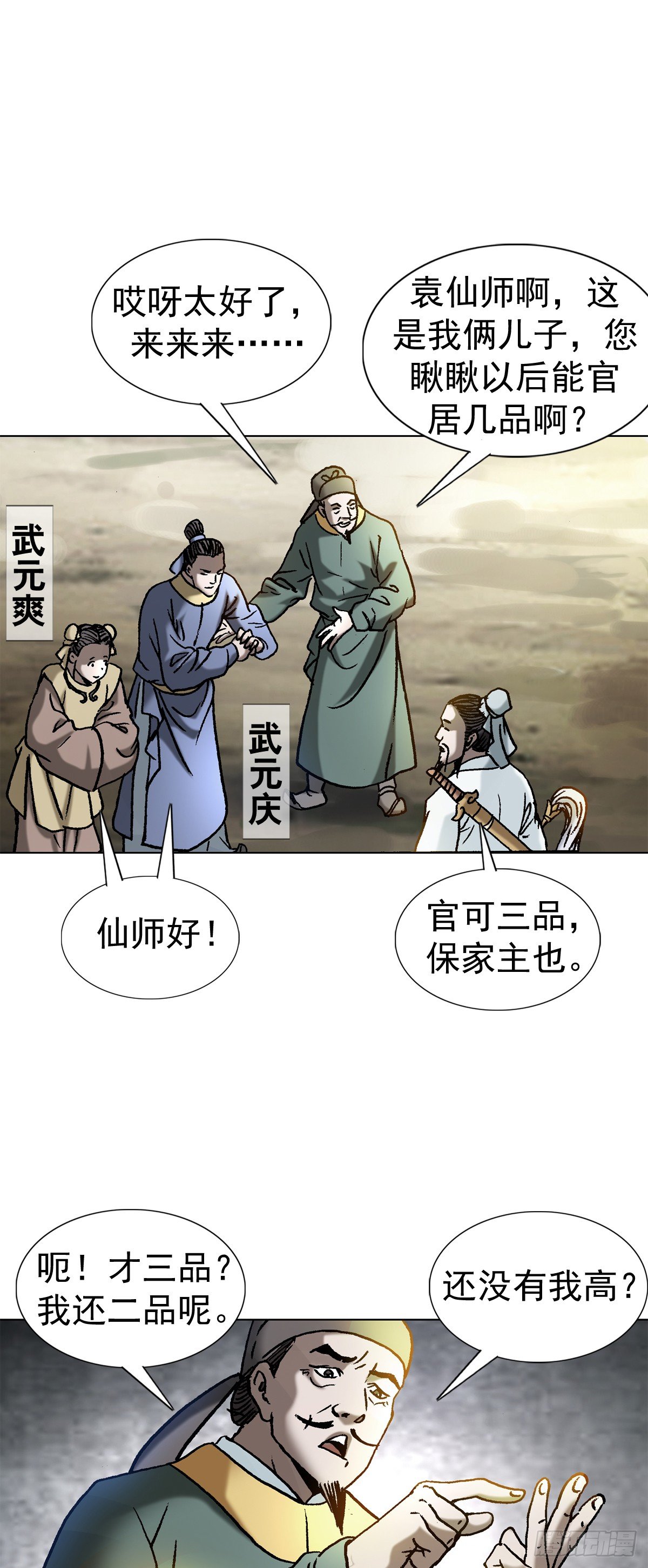 传奇中国节2019漫画,1  泄露天机的推背图（上）1图