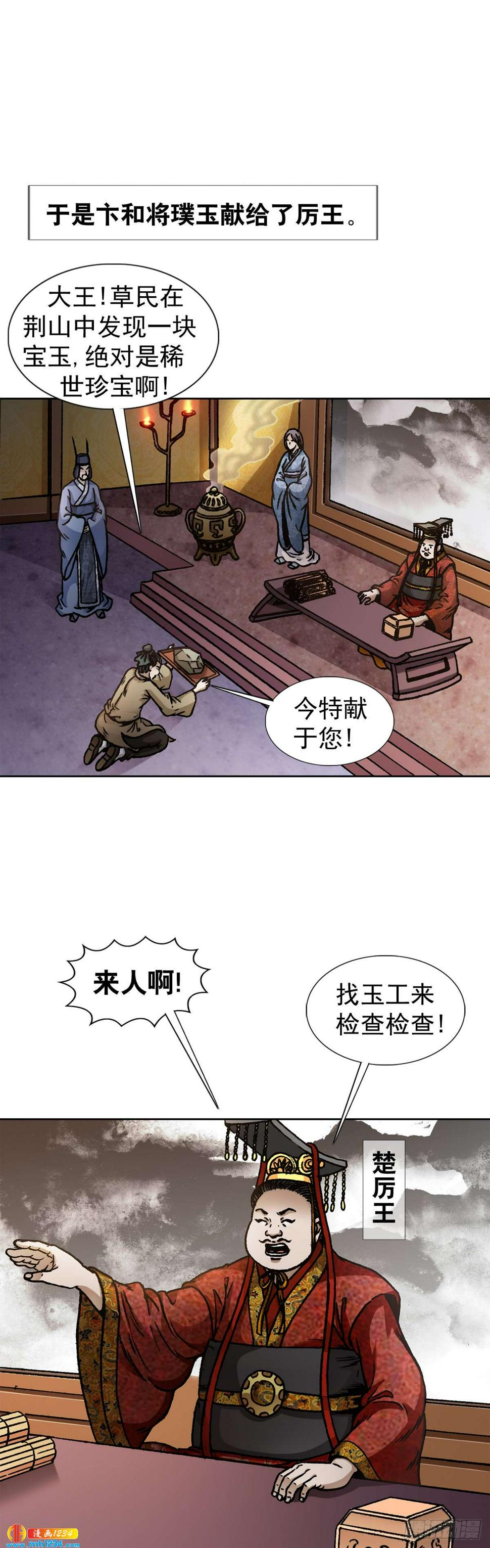 传奇中国节重阳漫画,10  中华第一奇玉1图