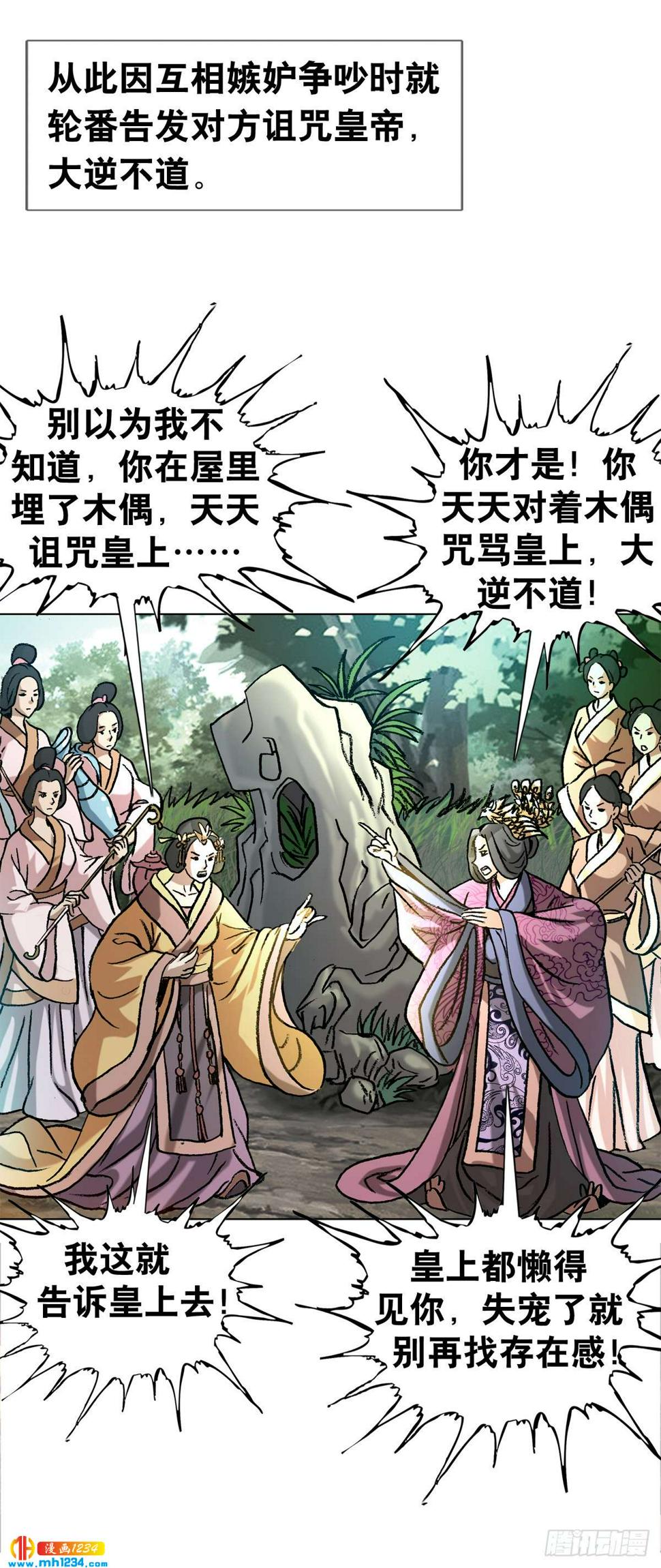 传奇中国节2019漫画,6  蛊术1图