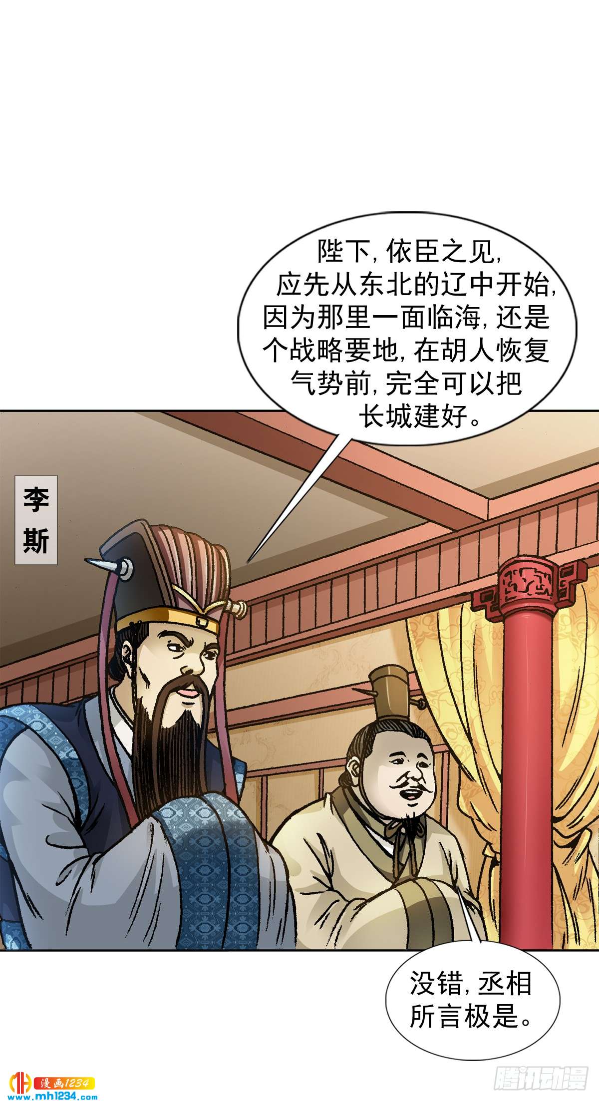 川崎中国漫画,7  长城背后的秘密2图