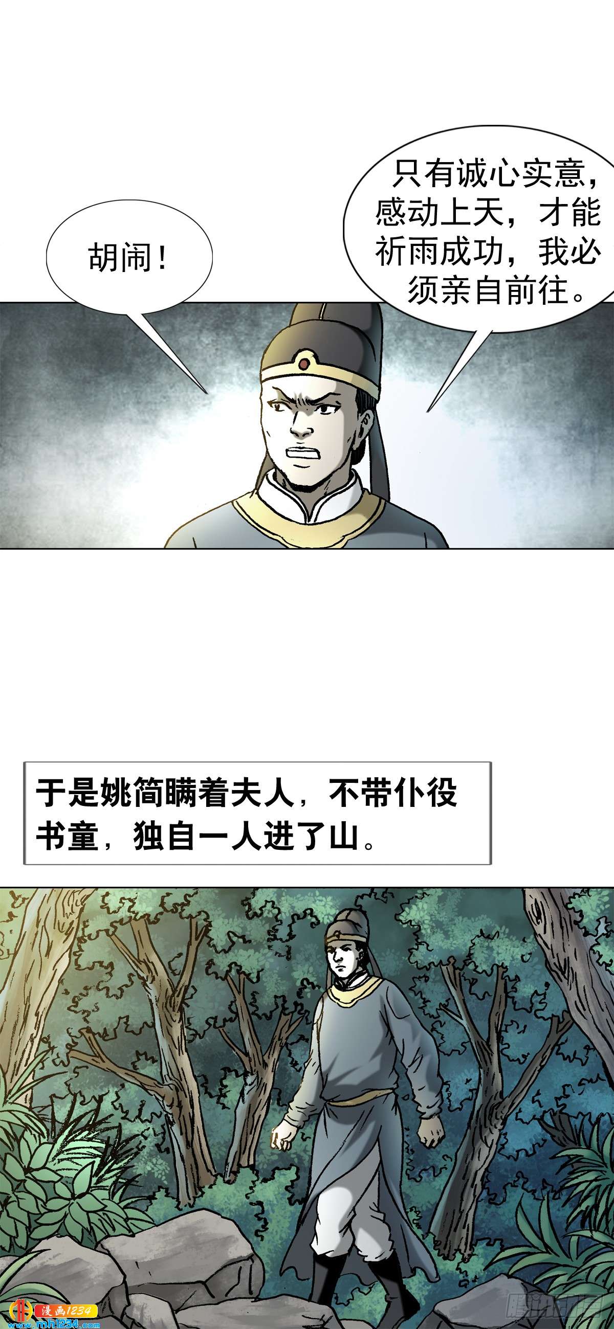 传奇中国节中秋节直播漫画,9  武当山为何受帝王尊崇？2图