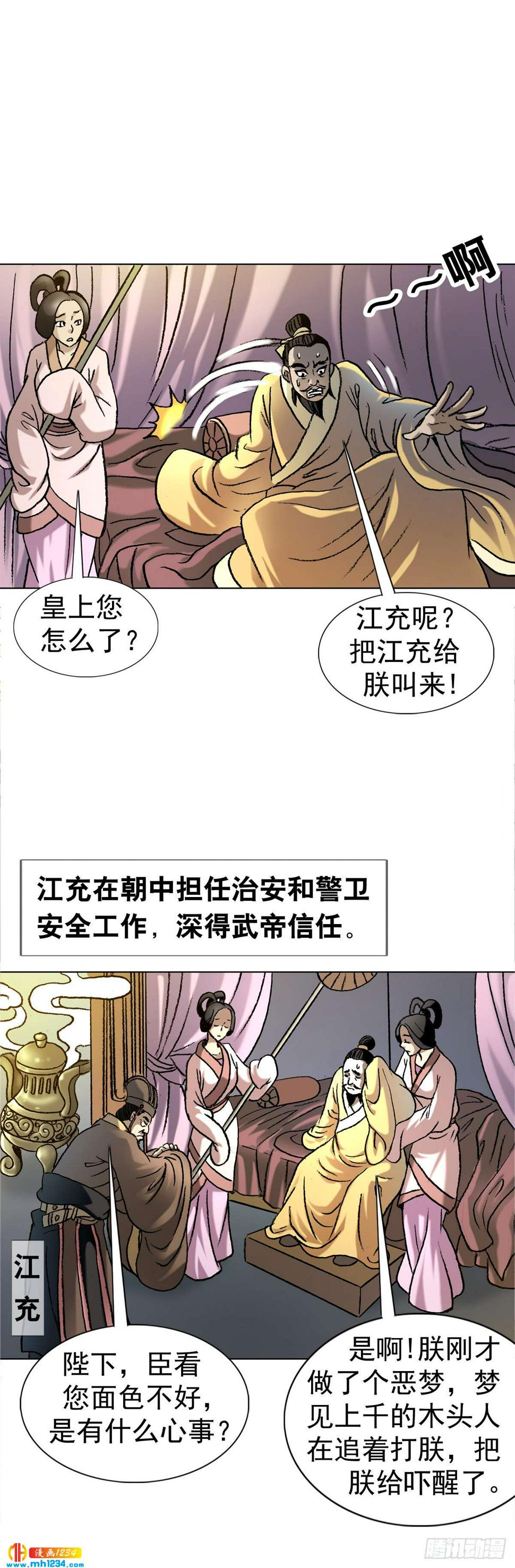 传奇中国节2021漫画,6  蛊术1图