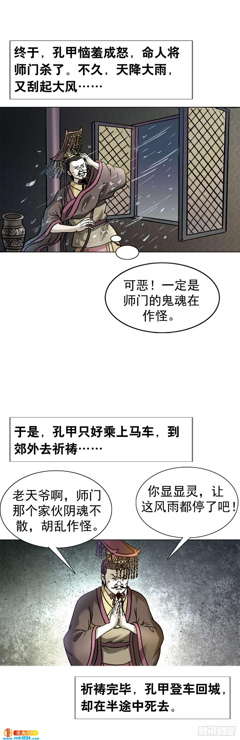 传奇中国长城漫画,8  古代真的有龙吗？2图