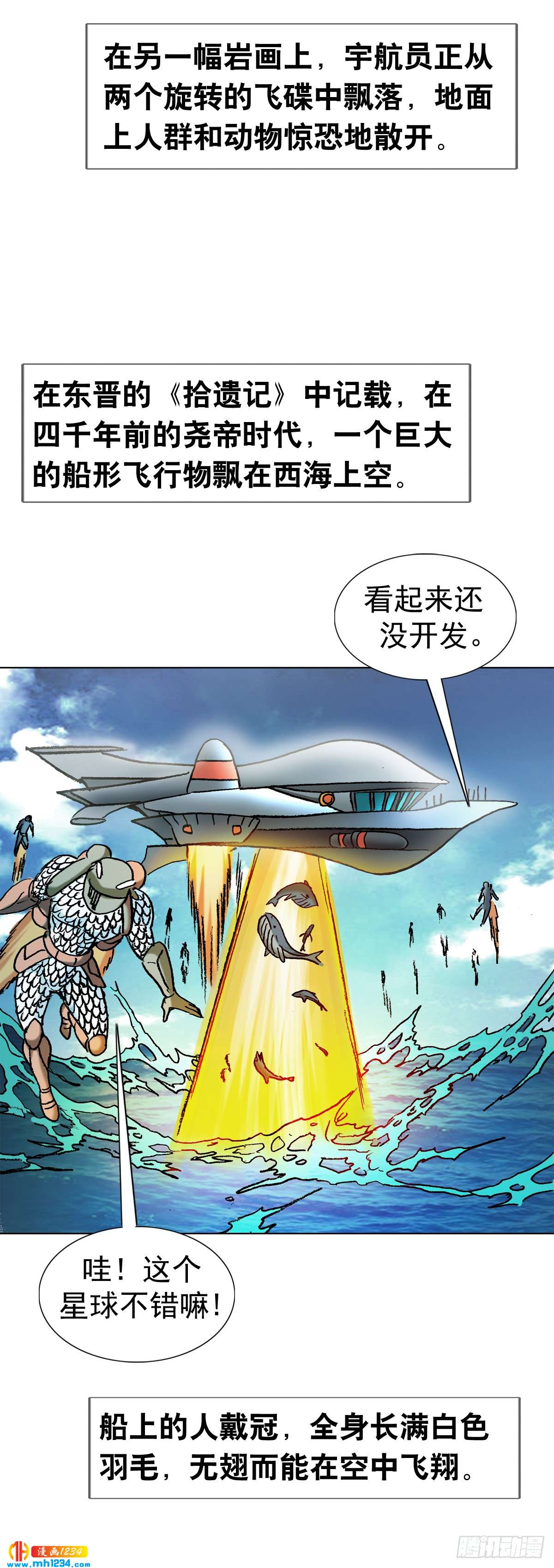 传奇中国节元宵漫画,5  古代外星人事件2图