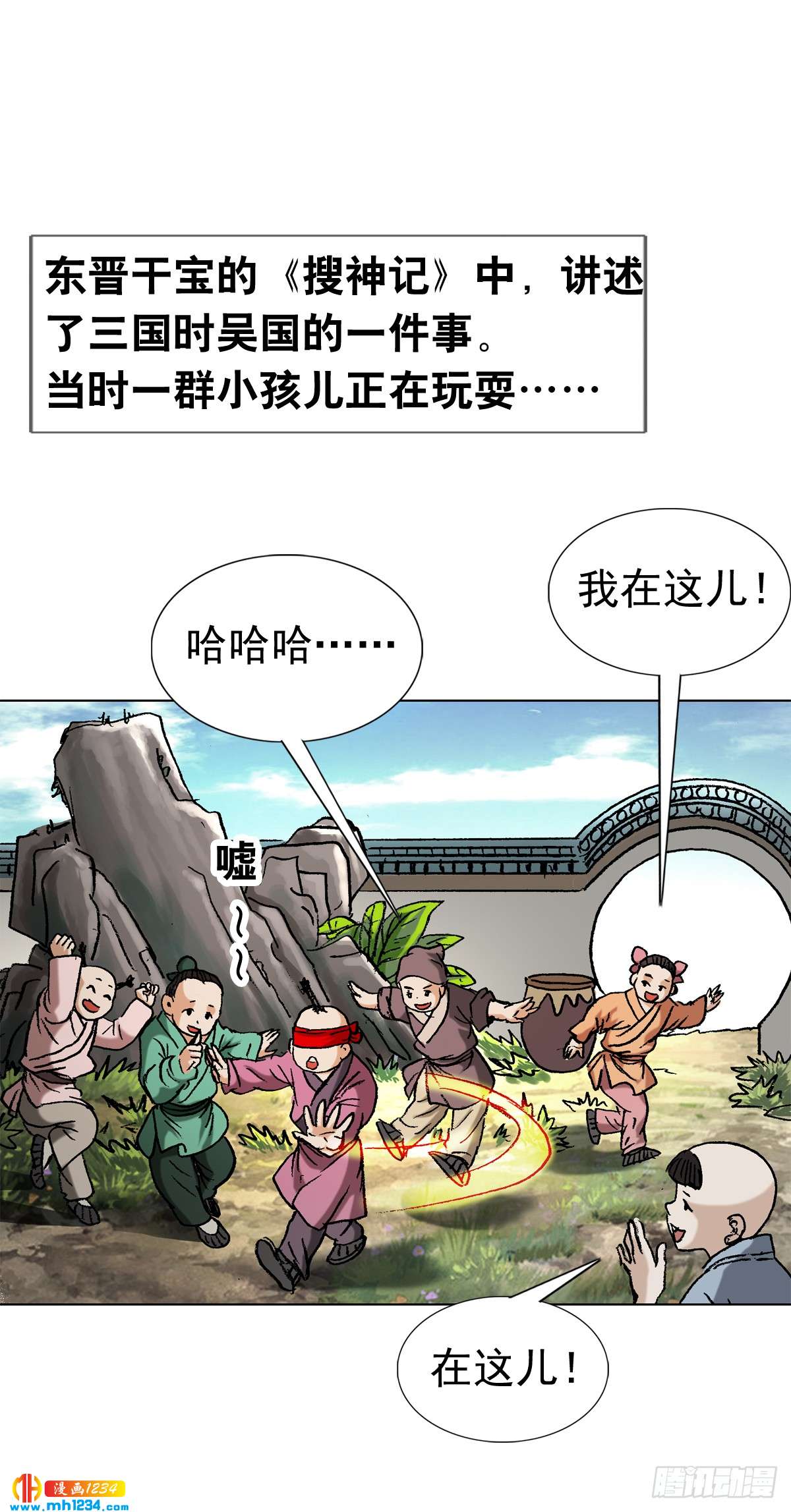 传奇中国节2019漫画,5  古代外星人事件2图