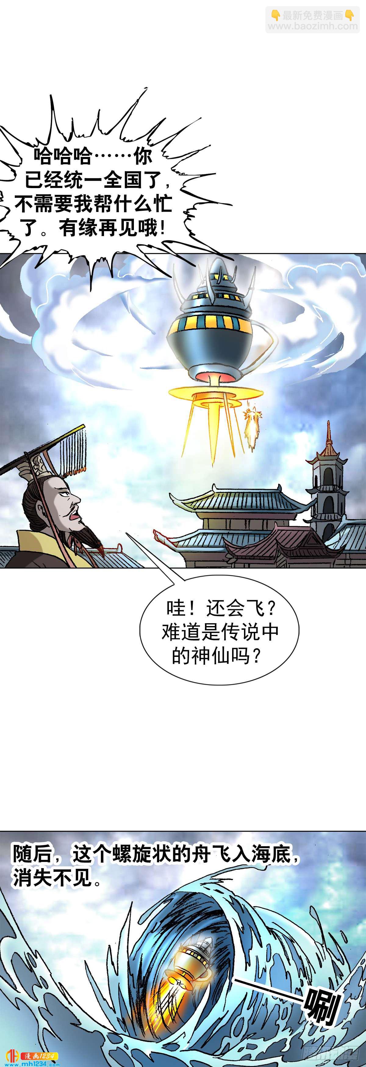 传奇中国节2019漫画,5  古代外星人事件1图