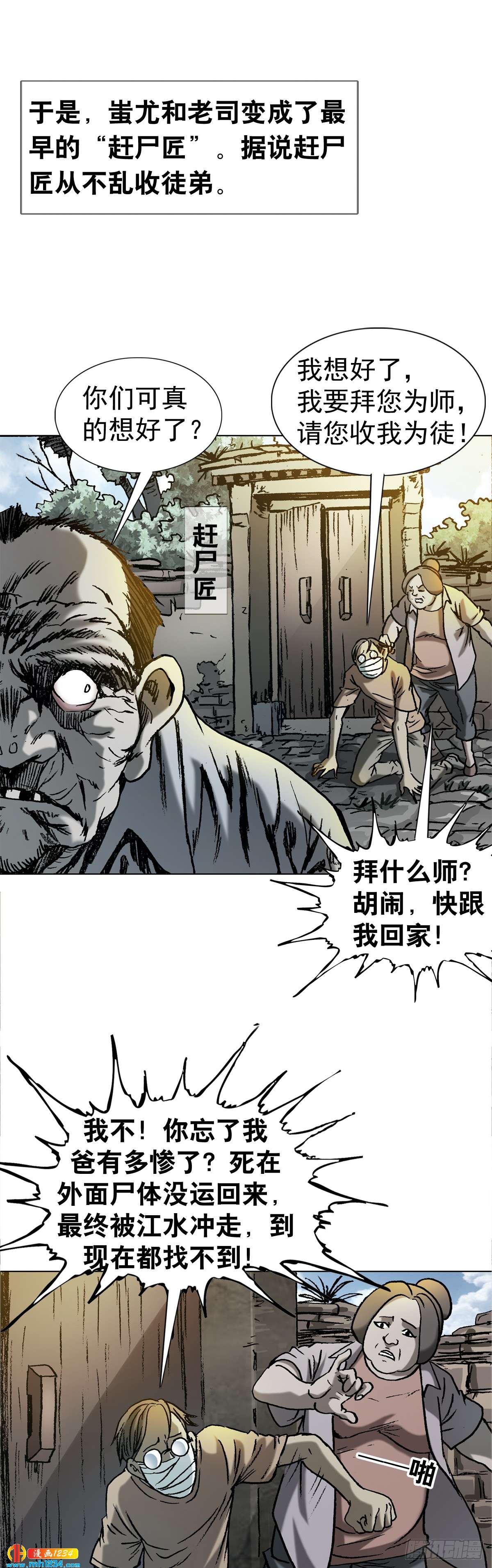 传奇中国节2015春节漫画,3  湘西赶尸是真的吗？1图