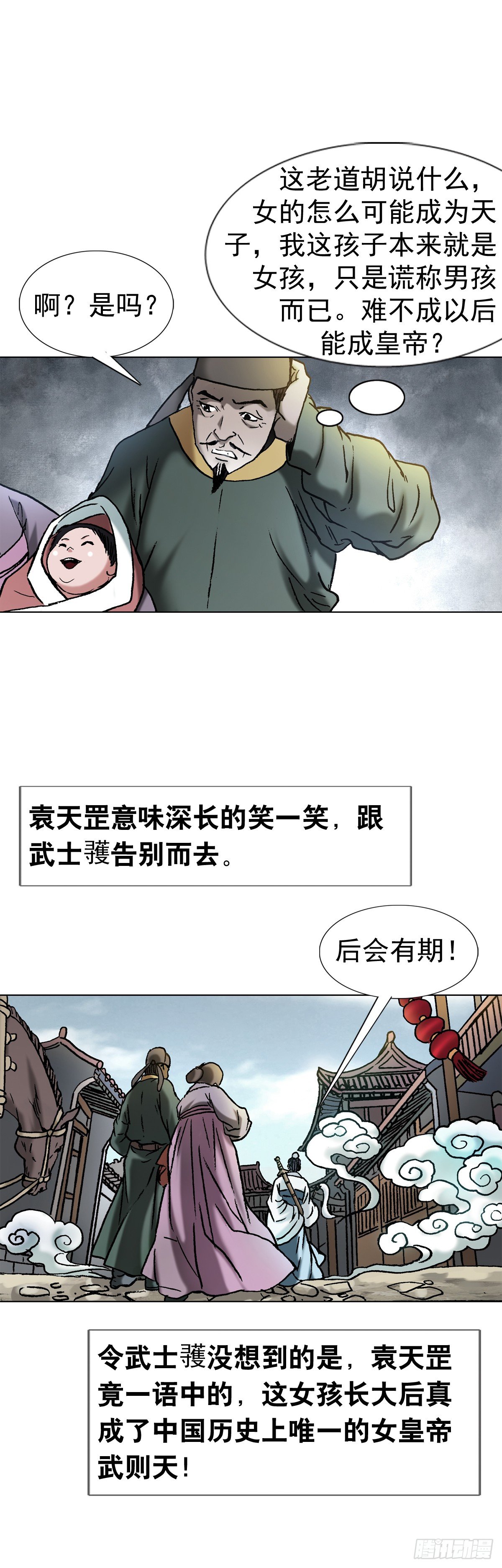 传奇中国节2021漫画,1  泄露天机的推背图（上）1图