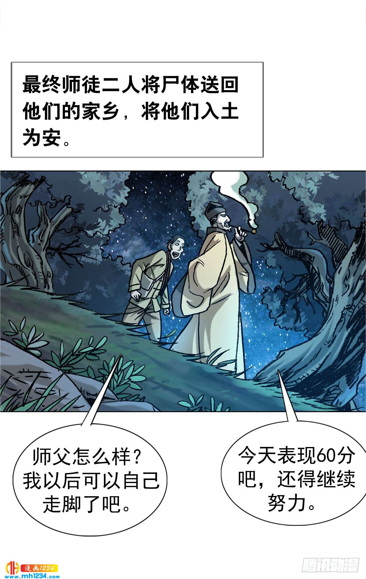 传奇中国节2015春节漫画,3  湘西赶尸是真的吗？2图