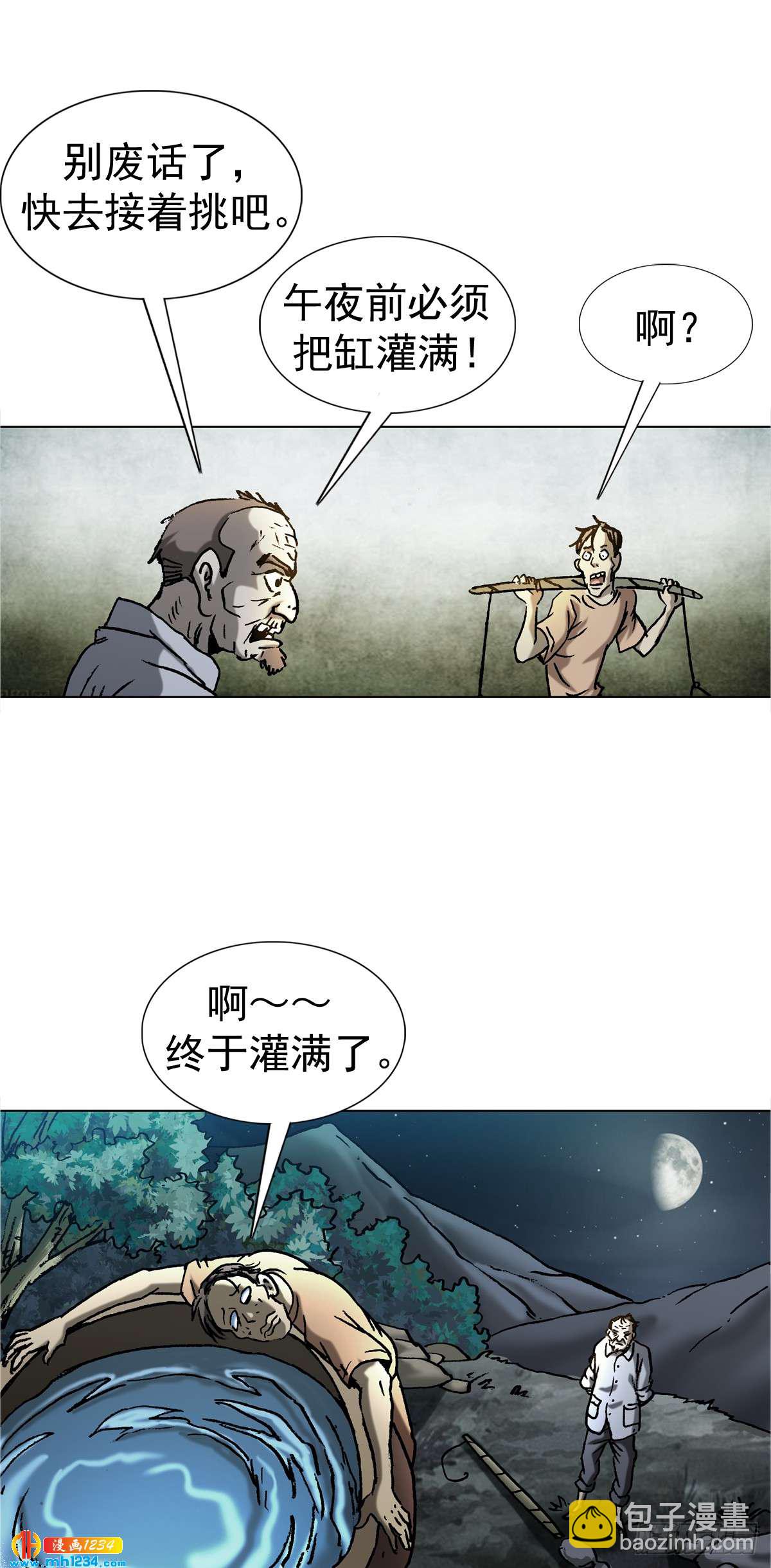 传奇中国节2015春节漫画,3  湘西赶尸是真的吗？2图