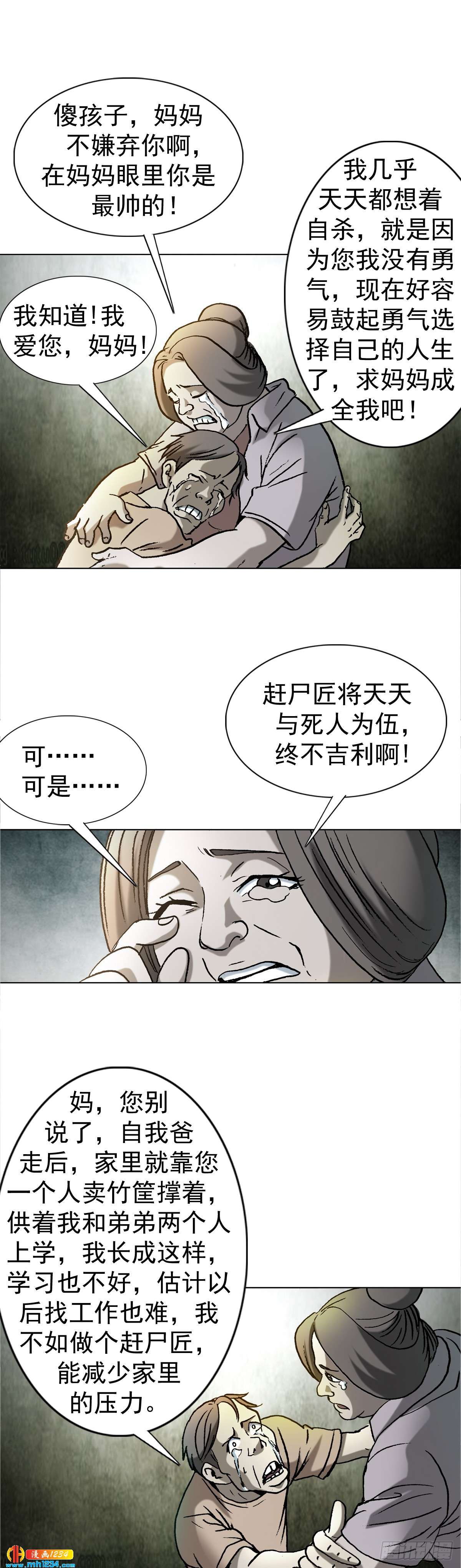 传奇中国节2015春节漫画,3  湘西赶尸是真的吗？1图