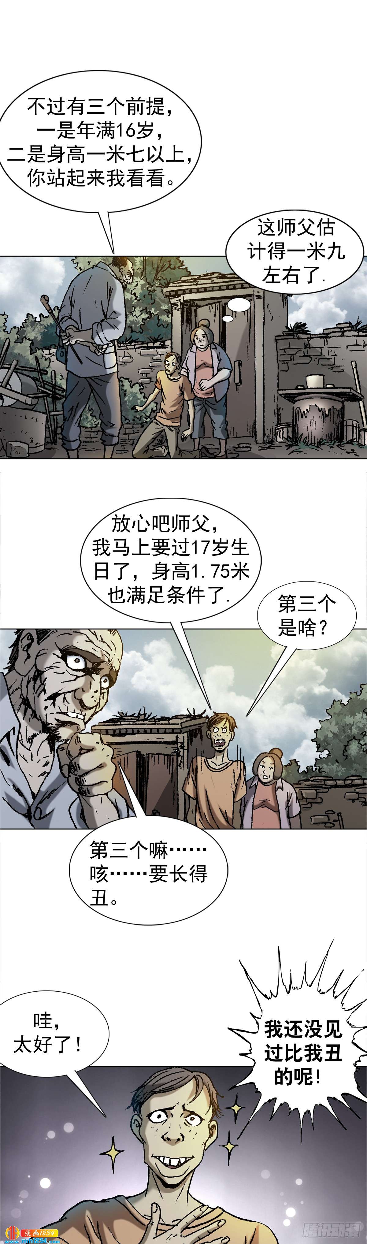 传奇中国节2015春节漫画,3  湘西赶尸是真的吗？1图