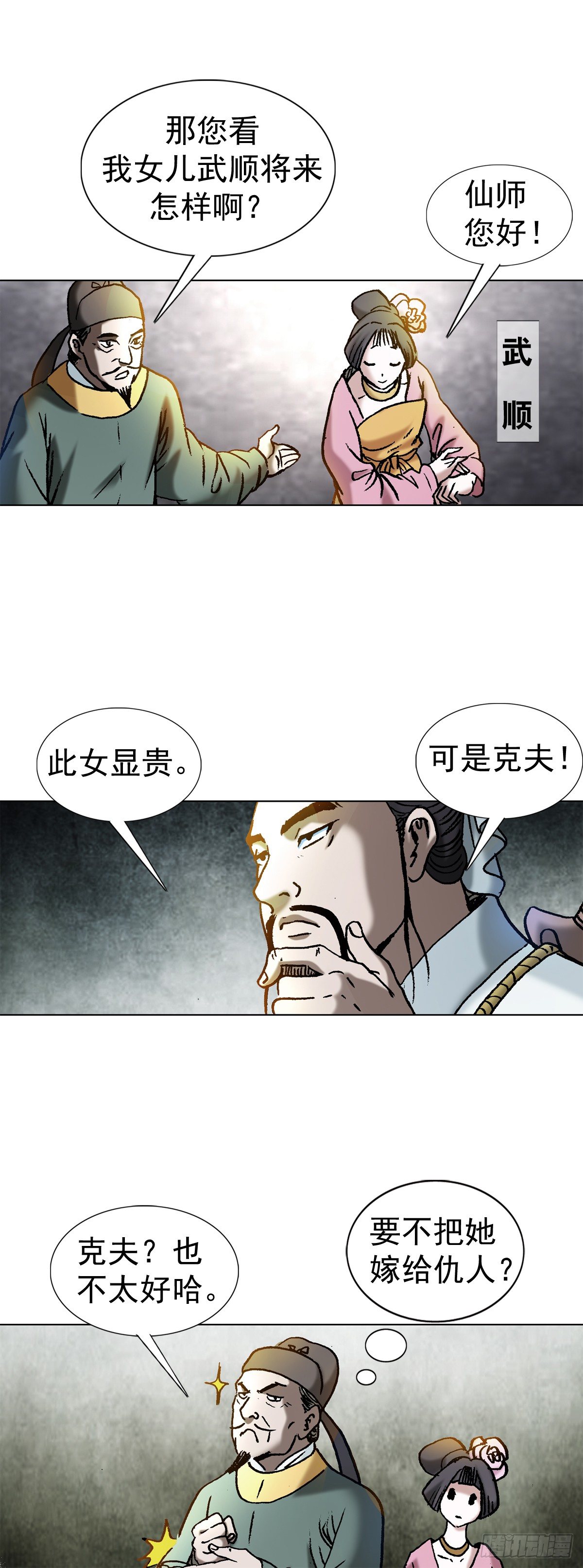 传奇中国节2019漫画,1  泄露天机的推背图（上）2图