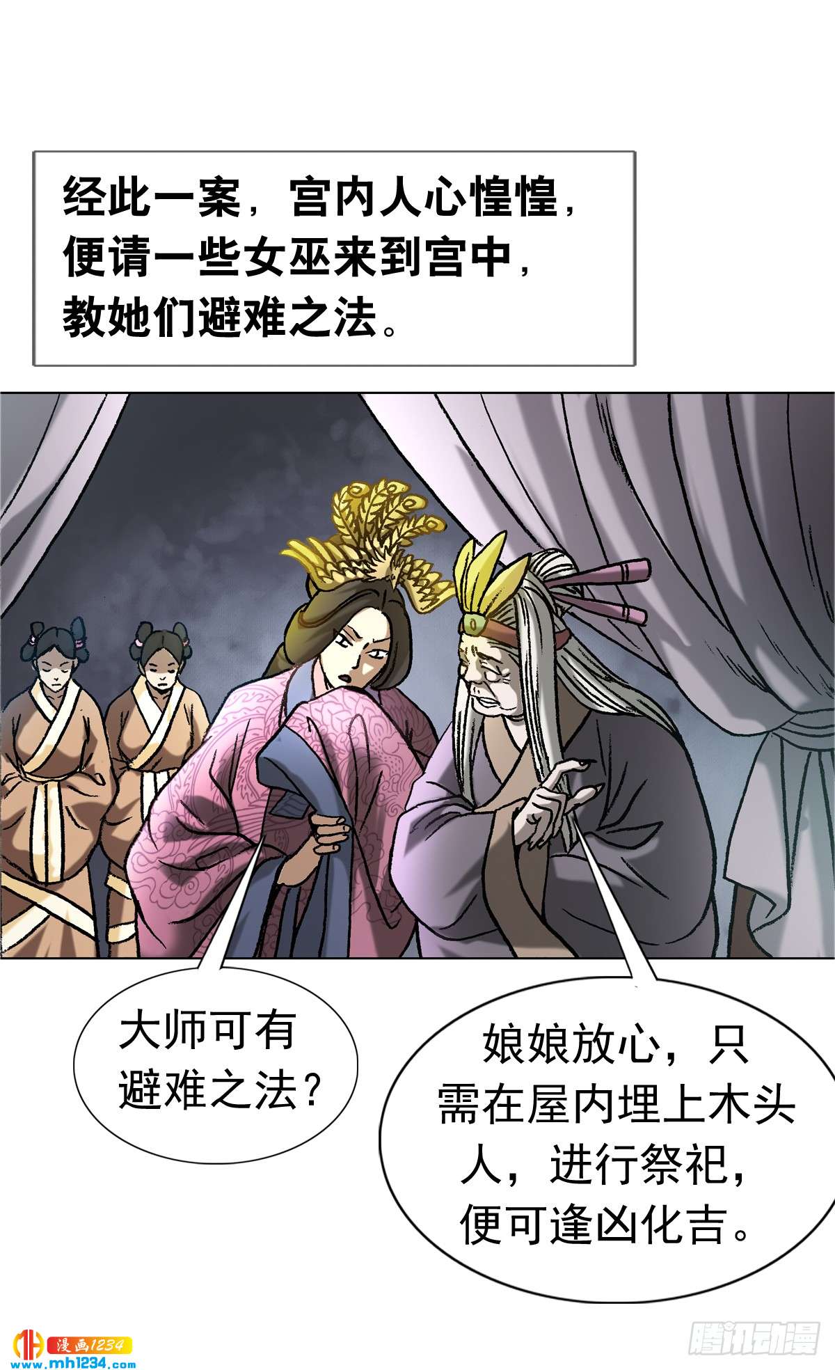 传奇中国节中秋节漫画,6  蛊术2图