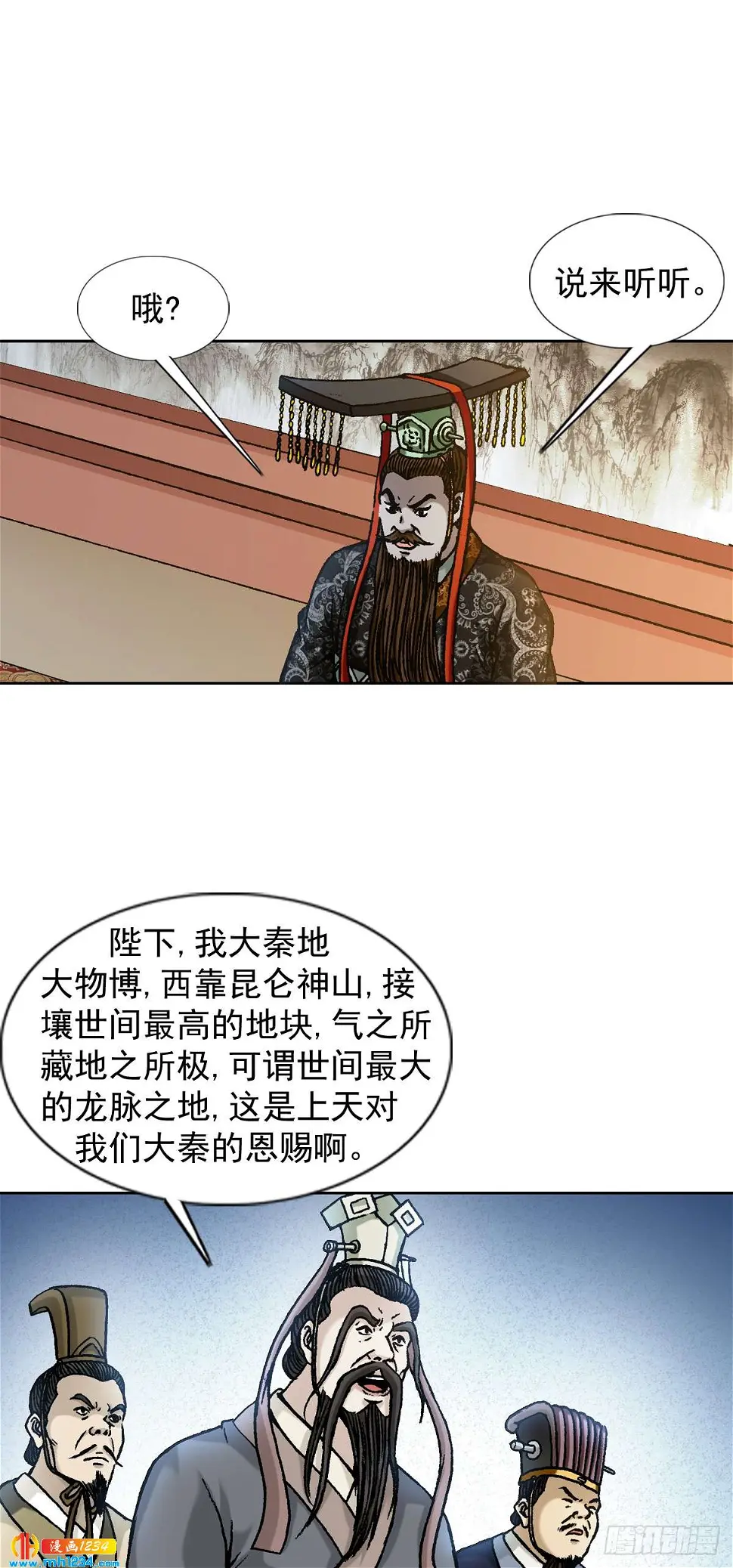 传奇中国节海南漫画,7  长城背后的秘密1图