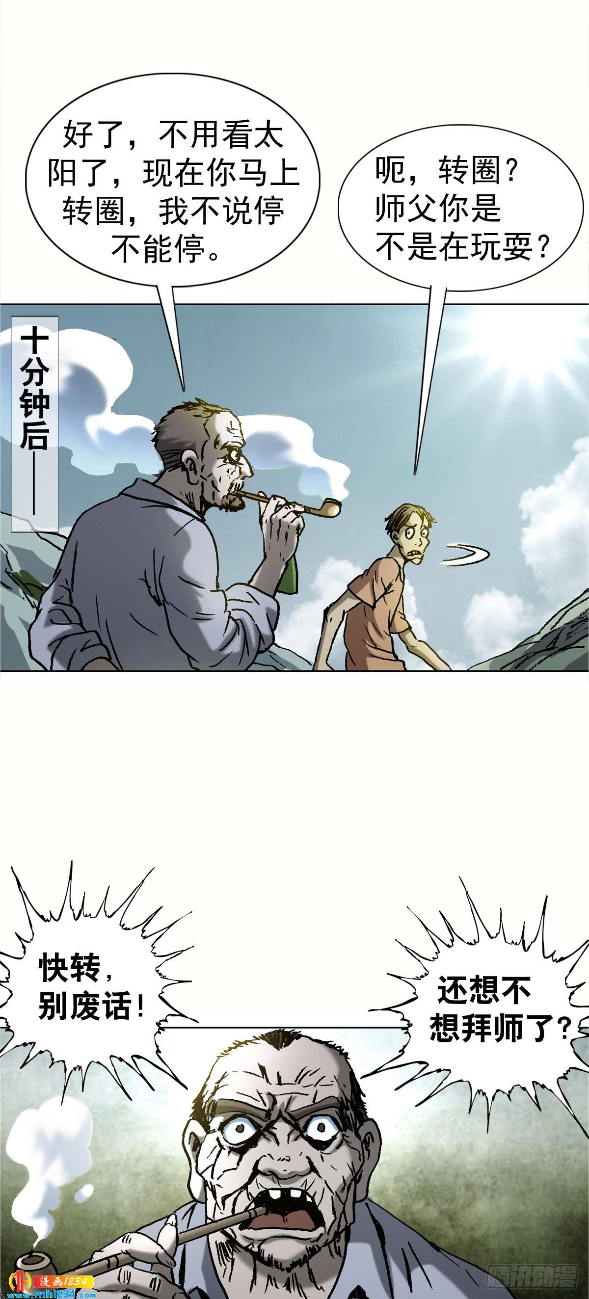 传奇中国节2015春节漫画,3  湘西赶尸是真的吗？2图
