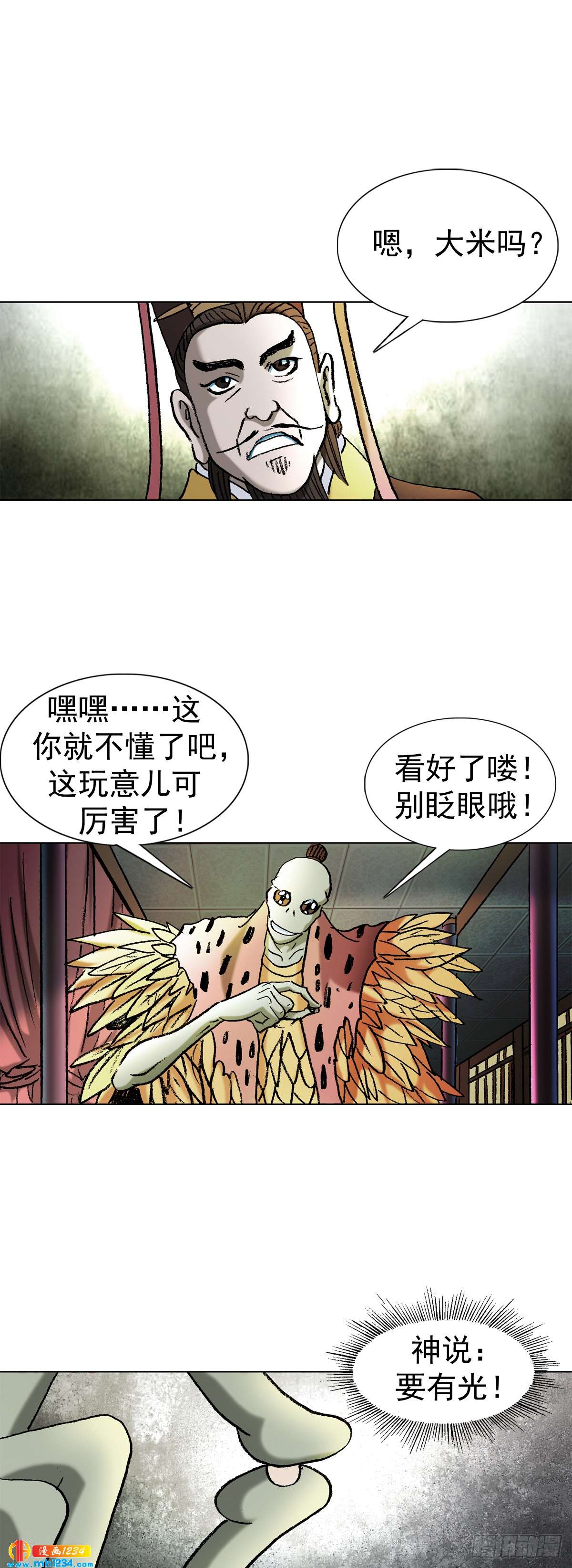 传奇中国节元宵漫画,5  古代外星人事件1图