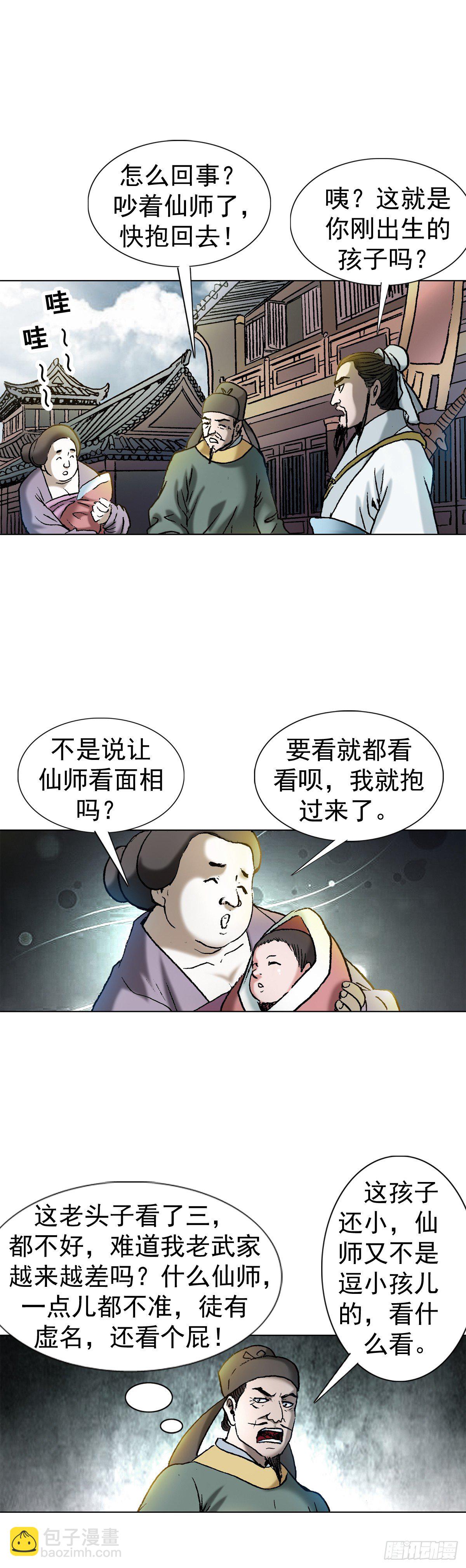 传奇中国节2021漫画,1  泄露天机的推背图（上）1图