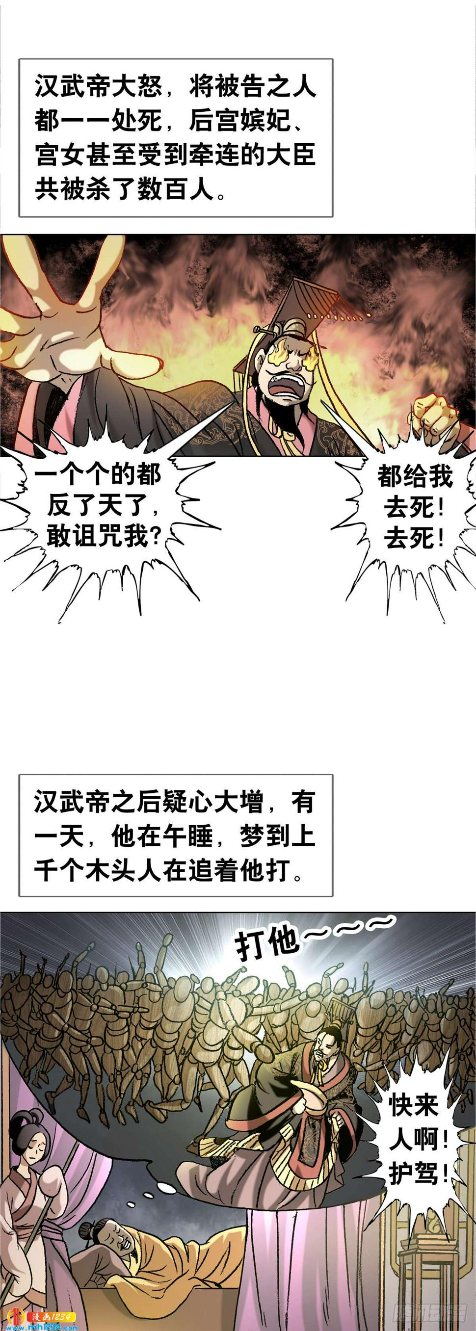 传奇中国节2019漫画,6  蛊术2图