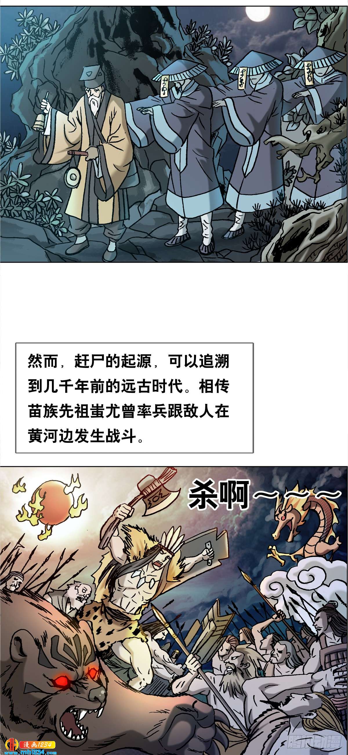 传奇中国节中秋2024年漫画,3  湘西赶尸是真的吗？2图