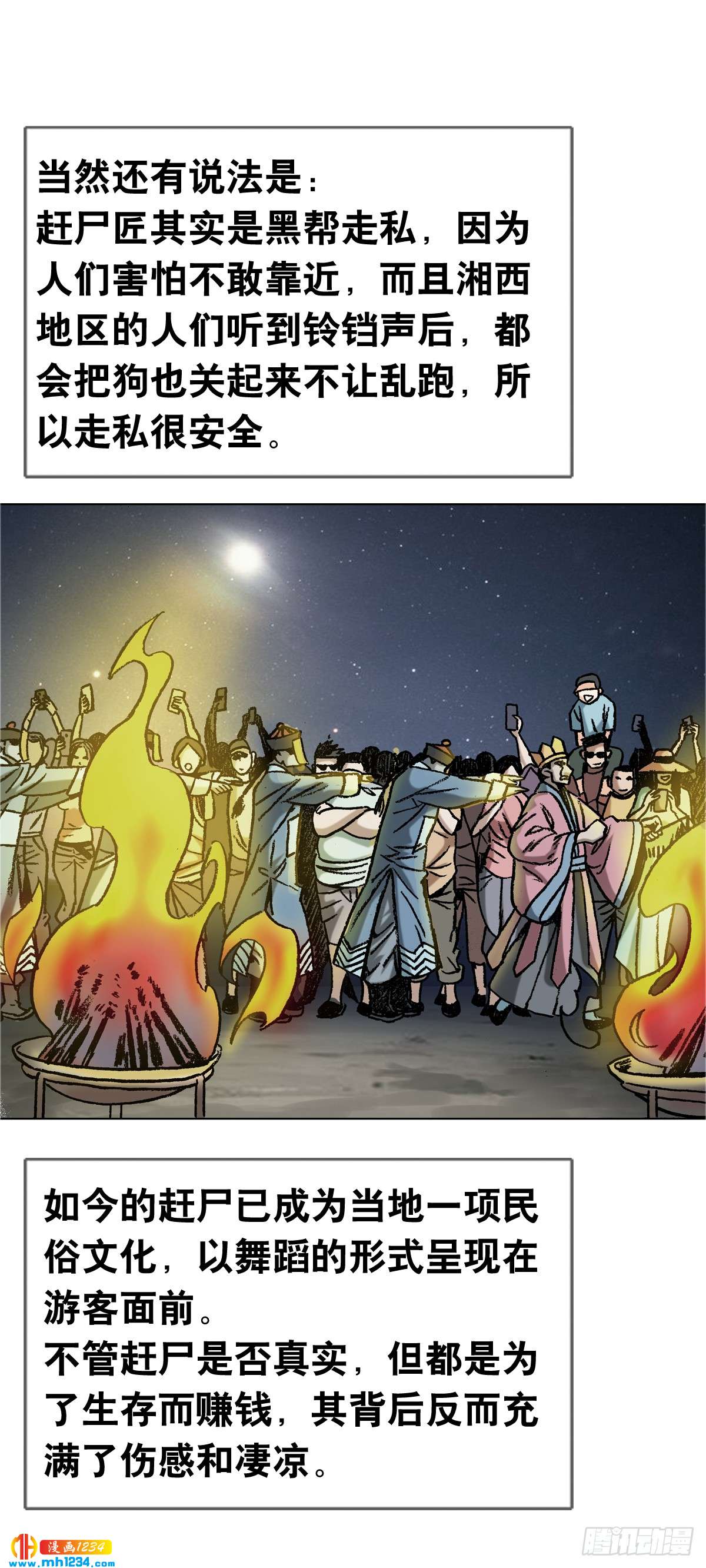 传奇中国节2015春节漫画,3  湘西赶尸是真的吗？2图