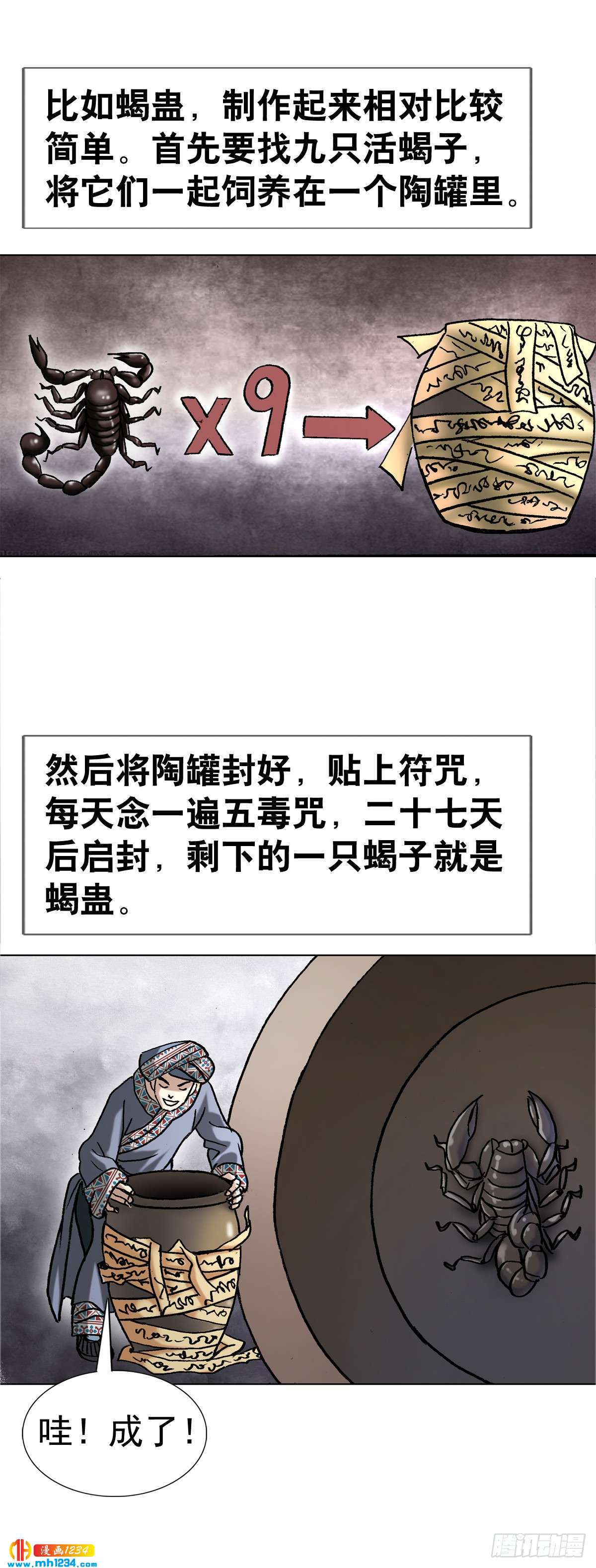 传奇中国节中秋2014漫画,6  蛊术2图