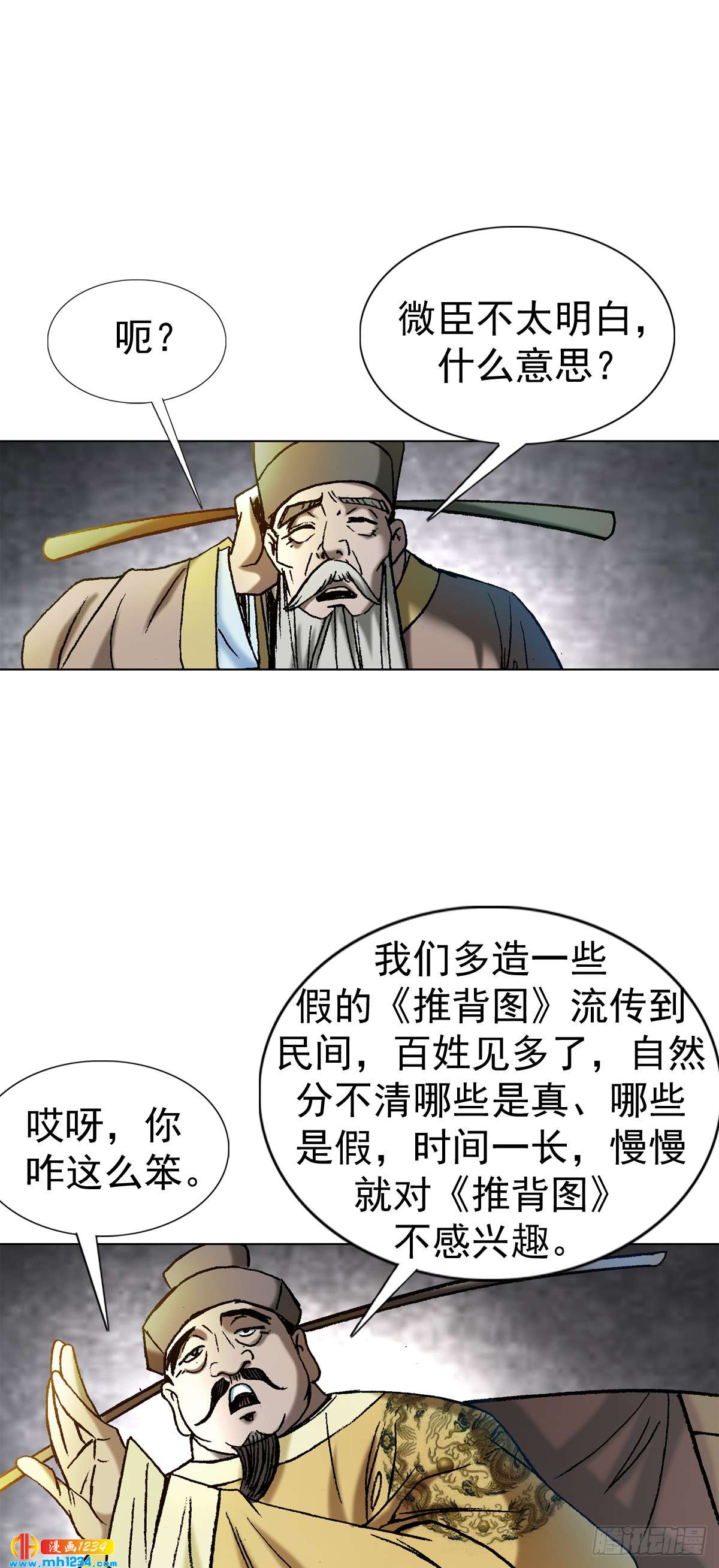 传奇中国节春节cctv4漫画,2 推背图（下）1图