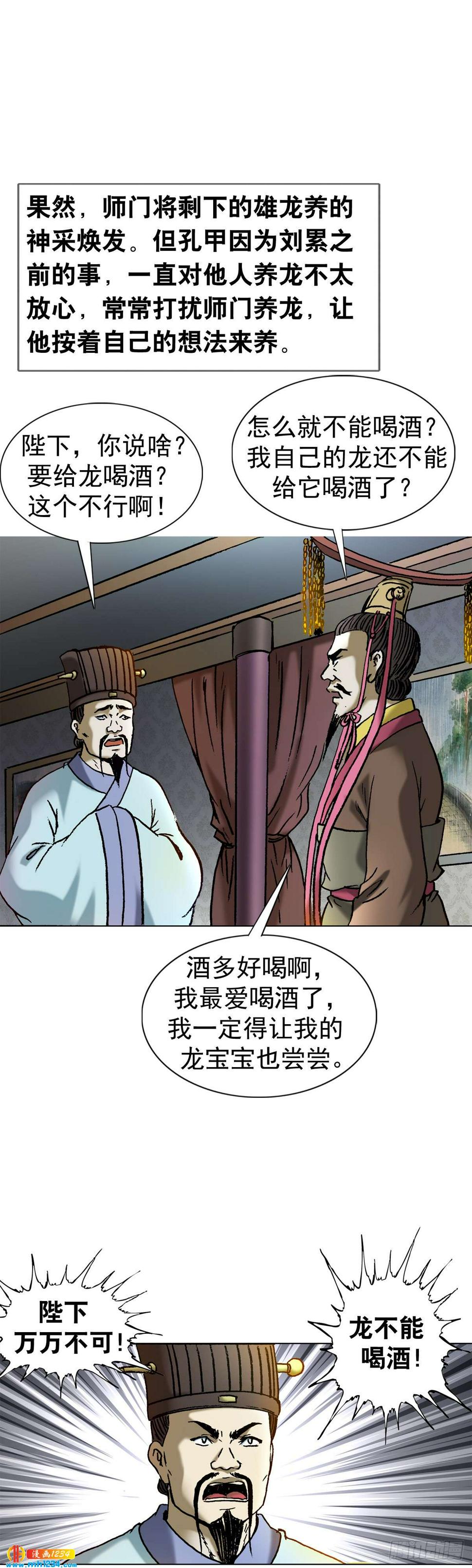 传奇中国长城漫画,8  古代真的有龙吗？1图