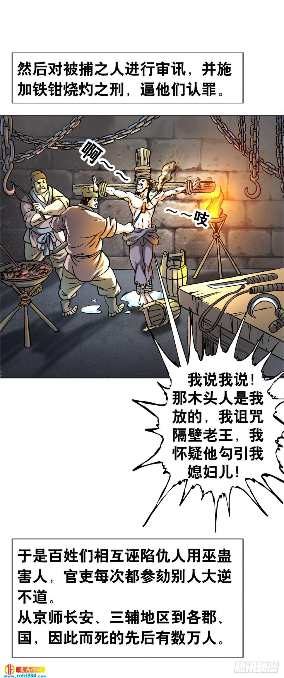 传奇中国节2021漫画,6  蛊术2图