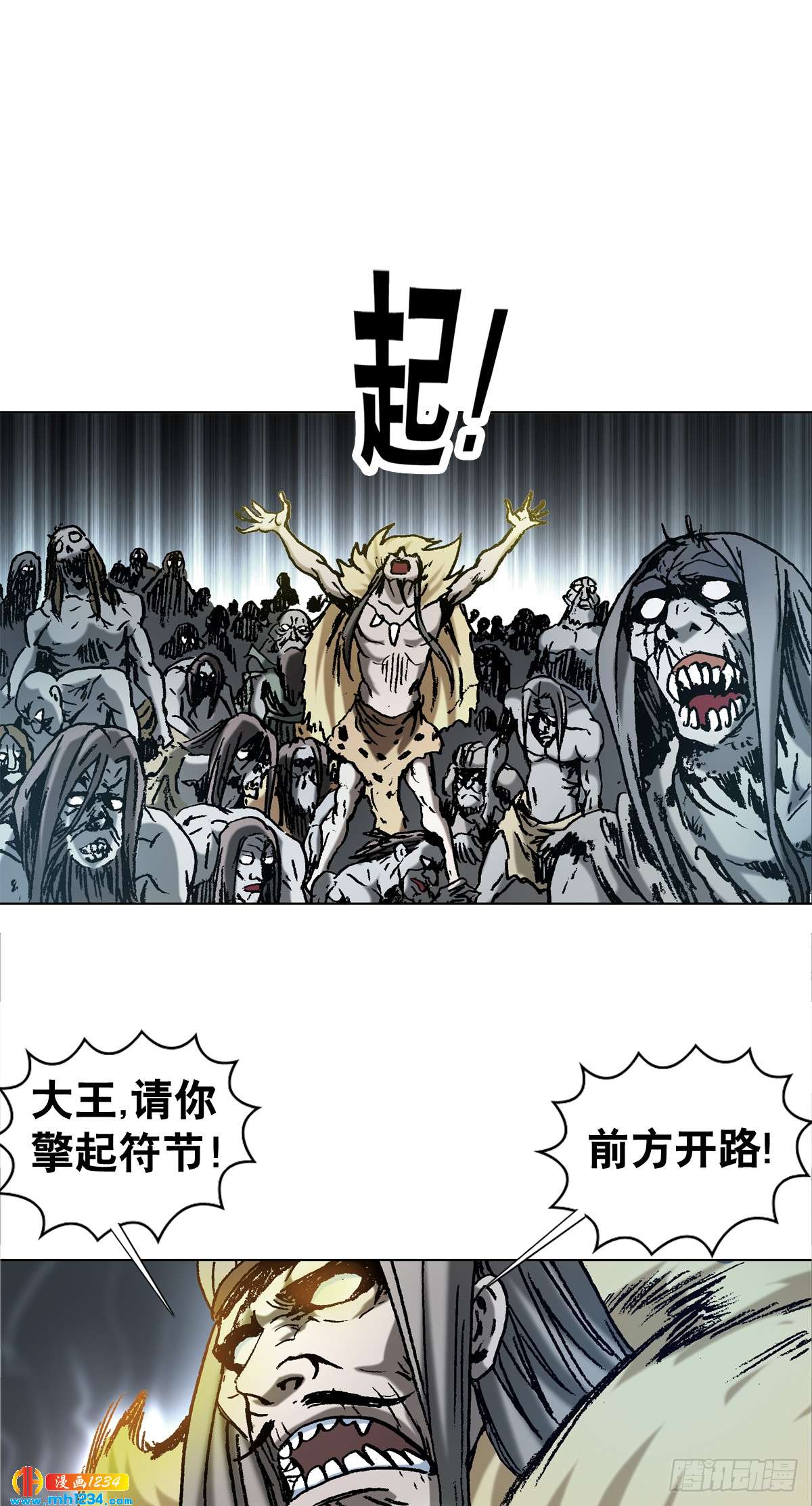 传奇中国节2015春节漫画,3  湘西赶尸是真的吗？1图