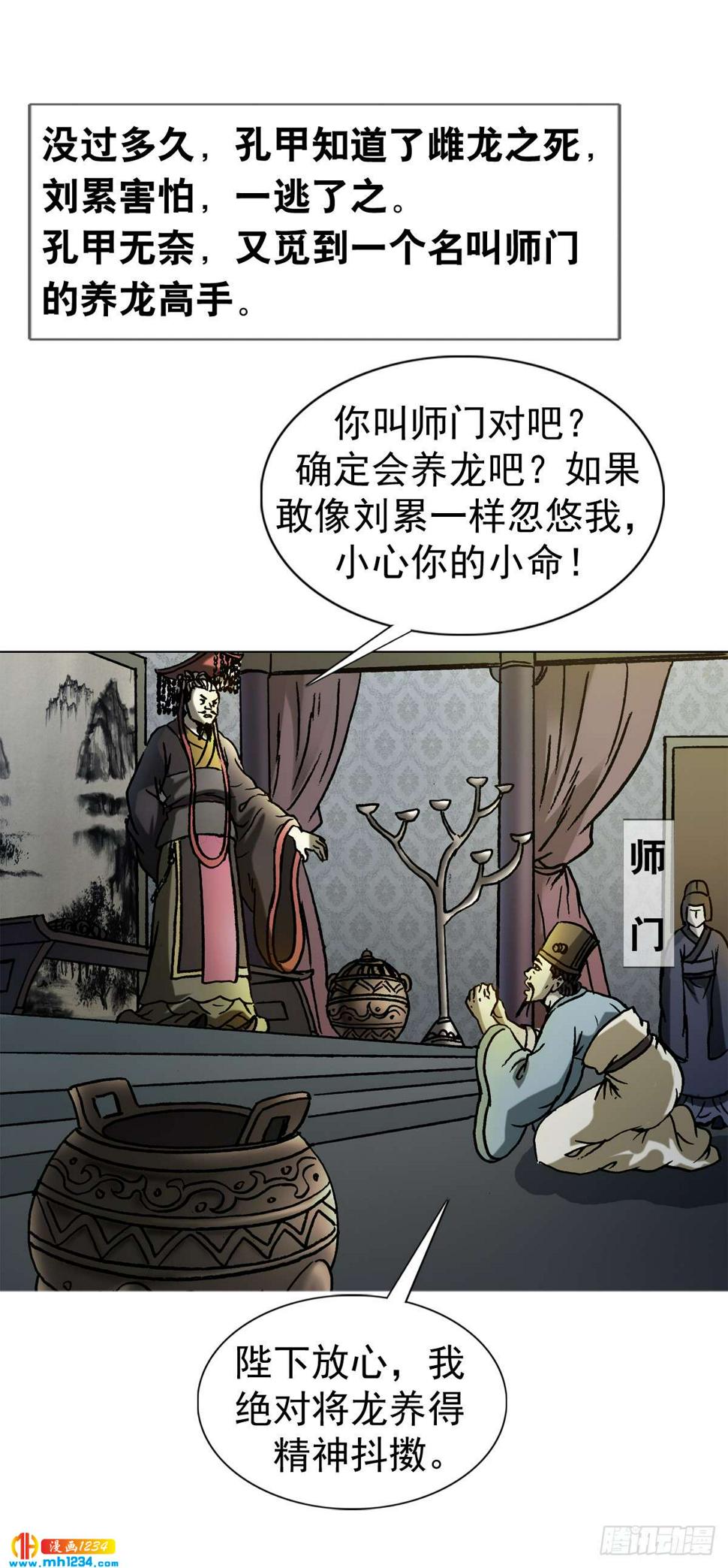 传奇中国长城漫画,8  古代真的有龙吗？2图