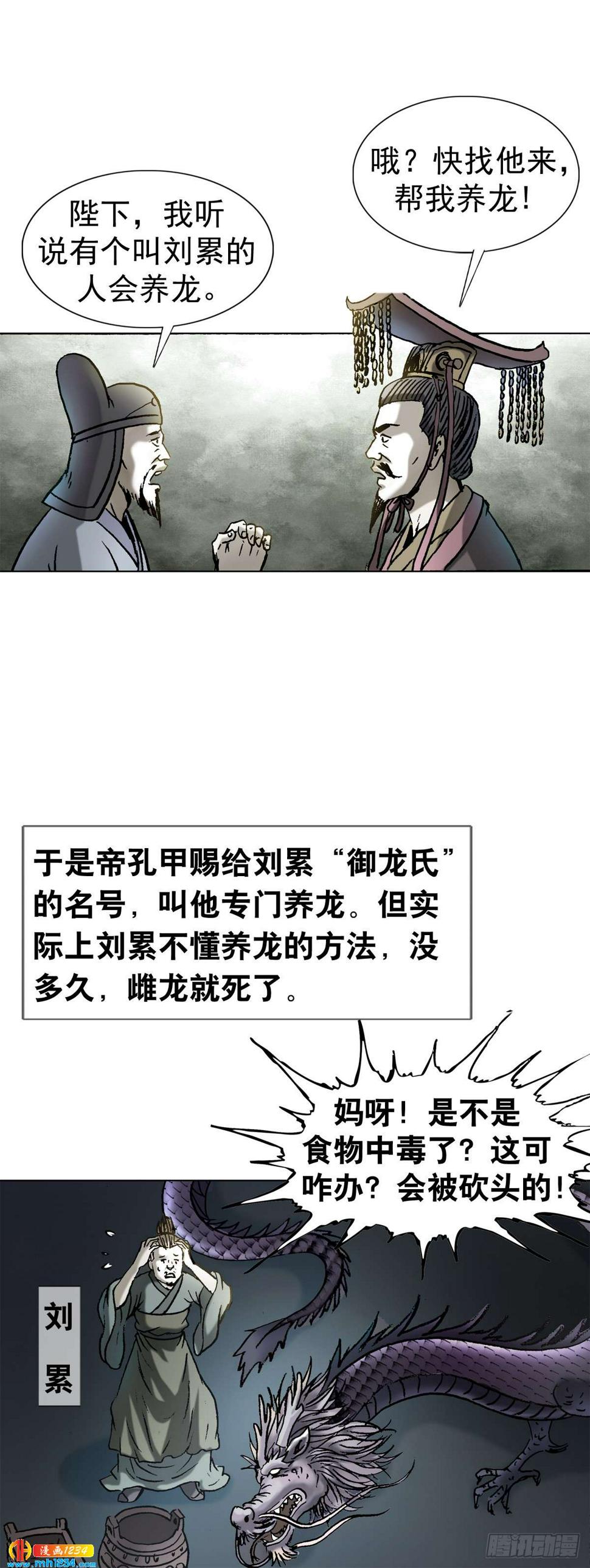 传奇中国长城漫画,8  古代真的有龙吗？2图