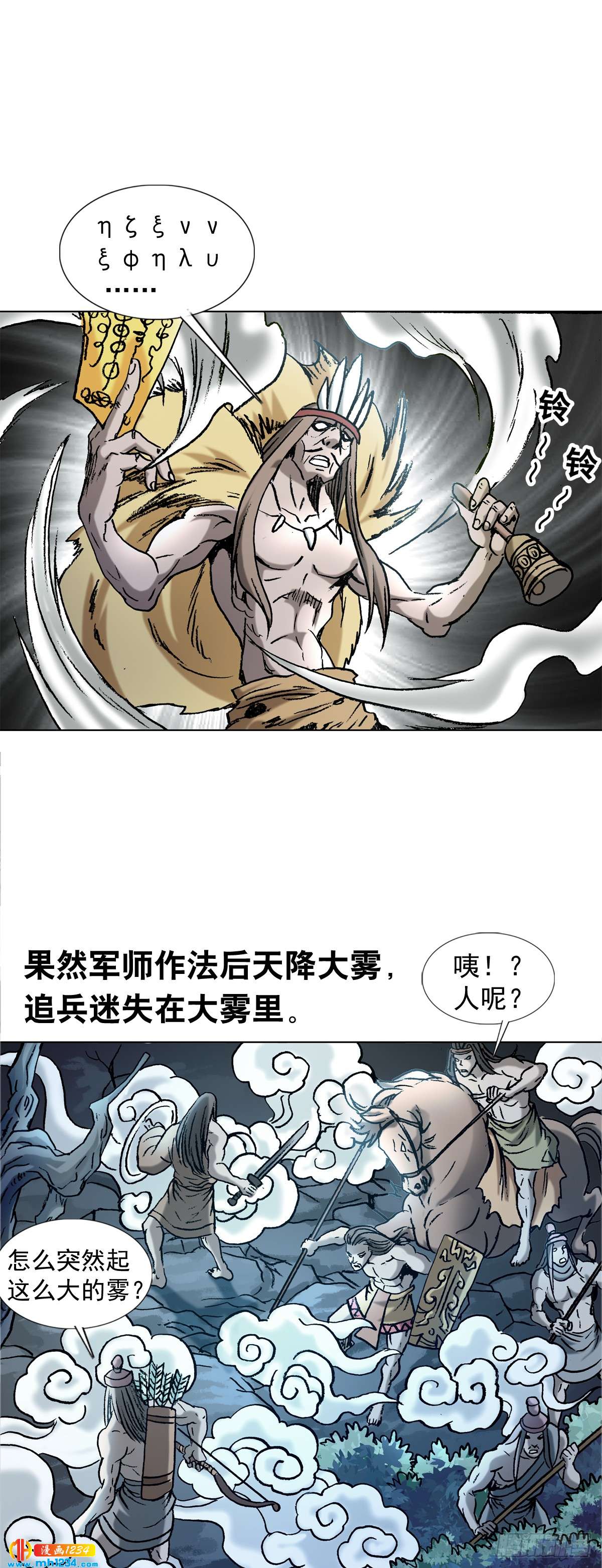 传奇中国节2015春节漫画,3  湘西赶尸是真的吗？1图