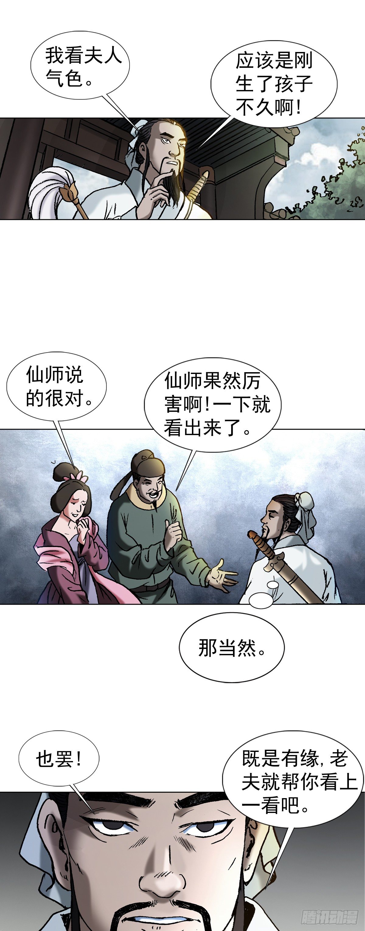 传奇中国节2019漫画,1  泄露天机的推背图（上）2图