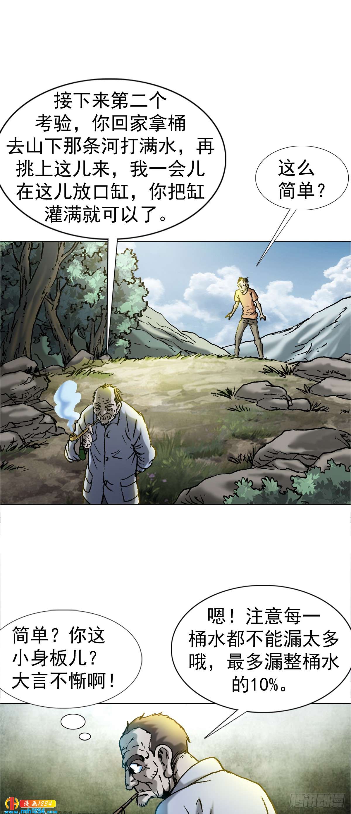 传奇中国节2015春节漫画,3  湘西赶尸是真的吗？1图