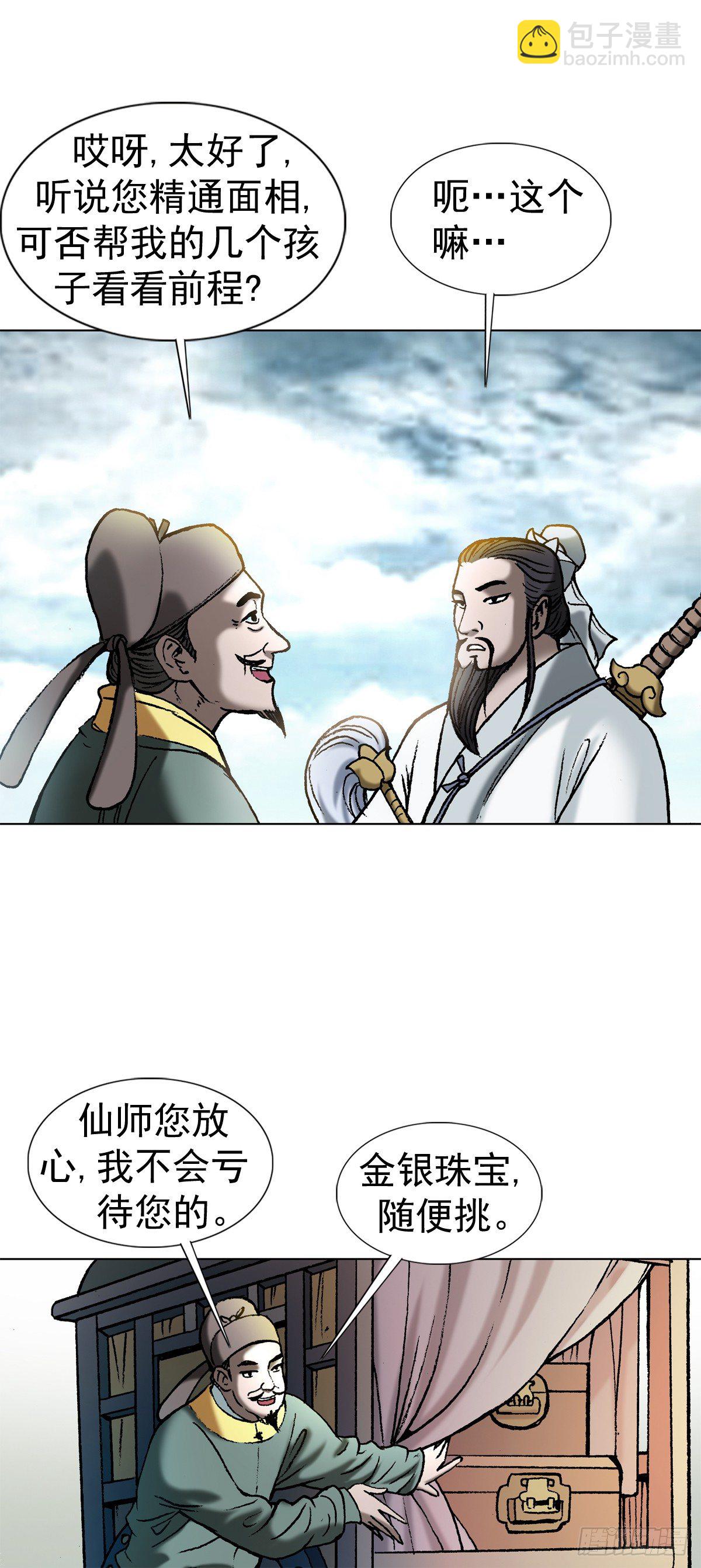 传奇中国节2019漫画,1  泄露天机的推背图（上）2图