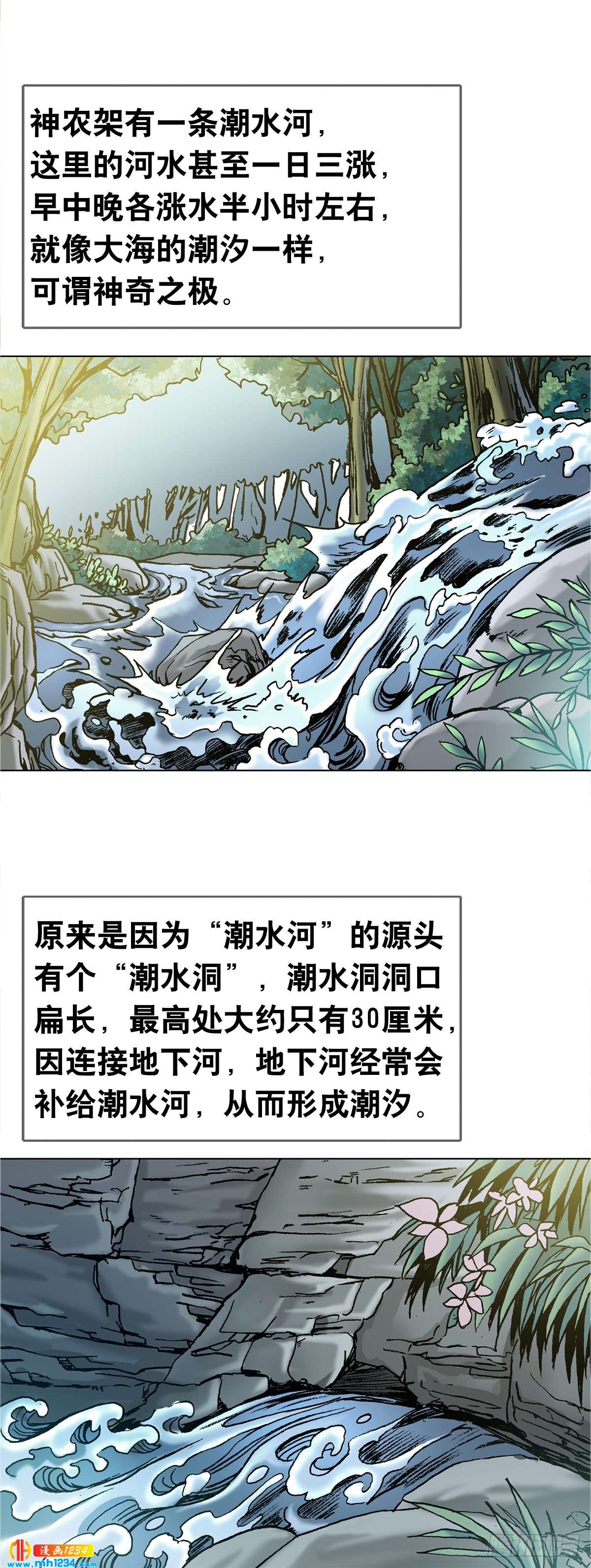 传奇中国节 端午漫画,4  神农架野人2图