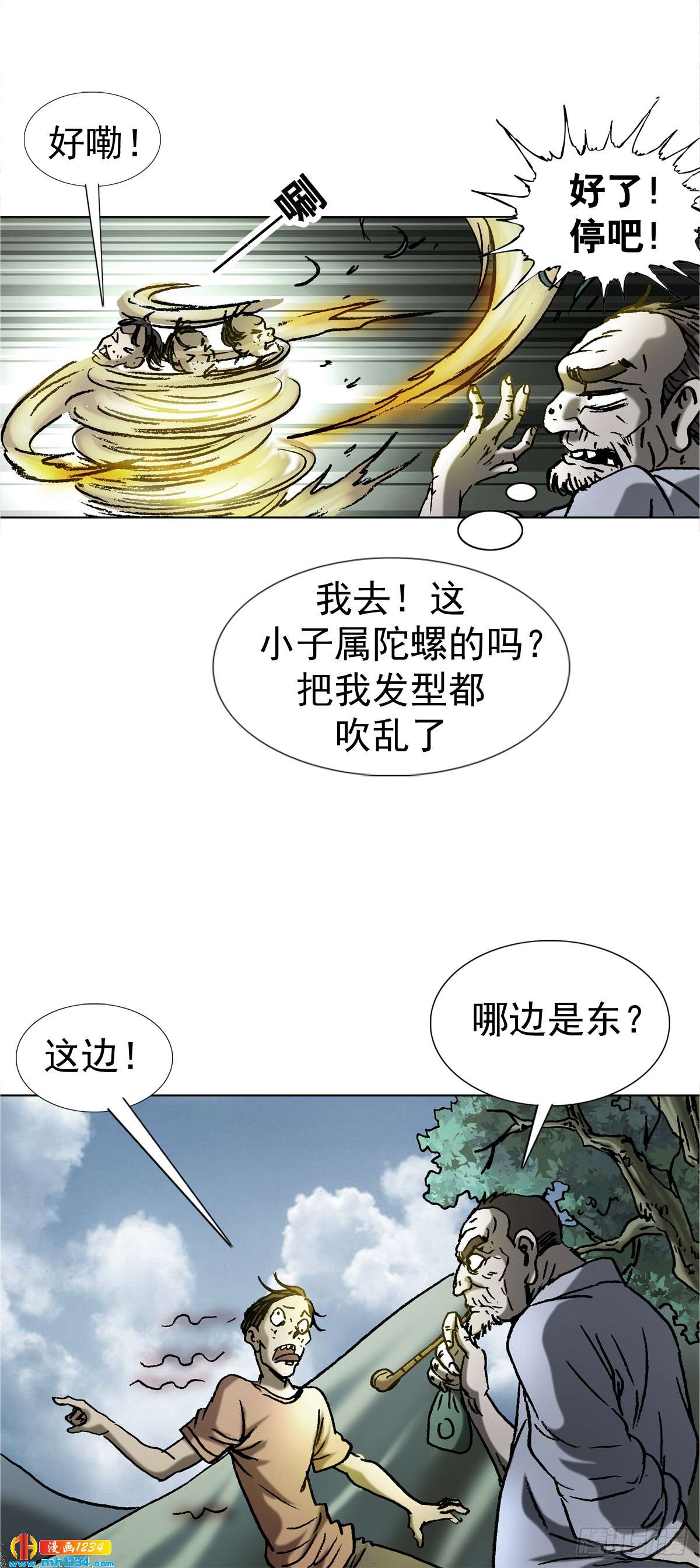 传奇中国节2015春节漫画,3  湘西赶尸是真的吗？2图