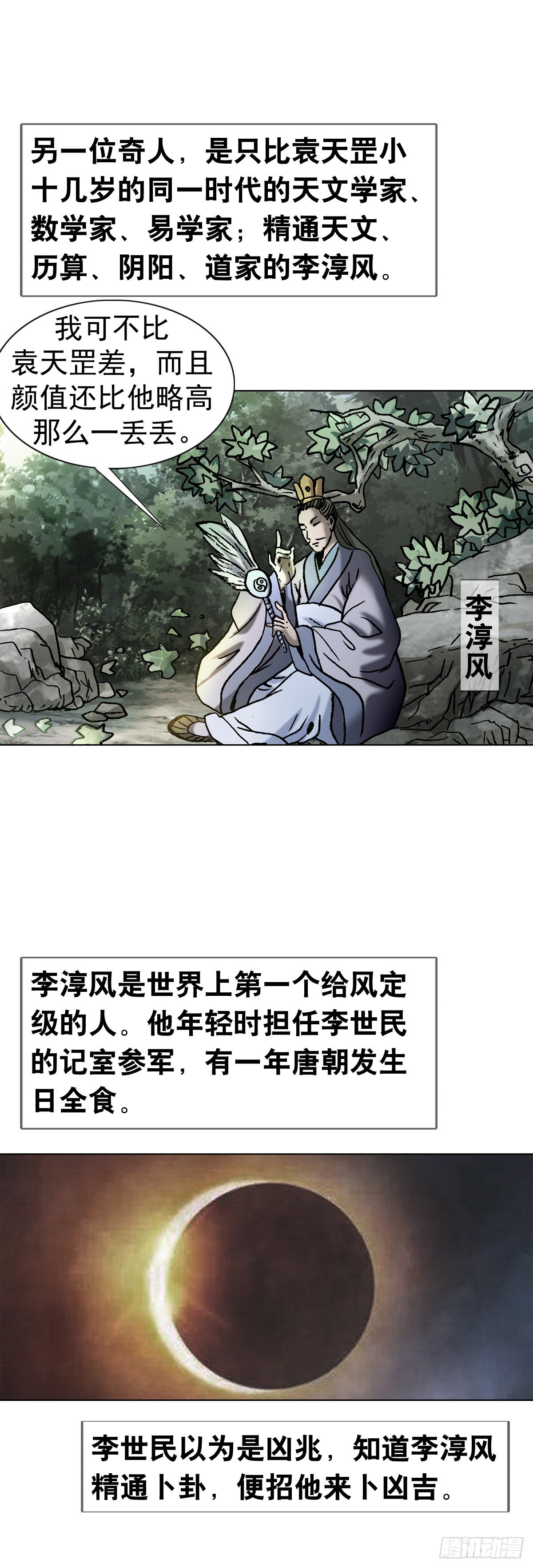 传奇中国节2021漫画,1  泄露天机的推背图（上）2图