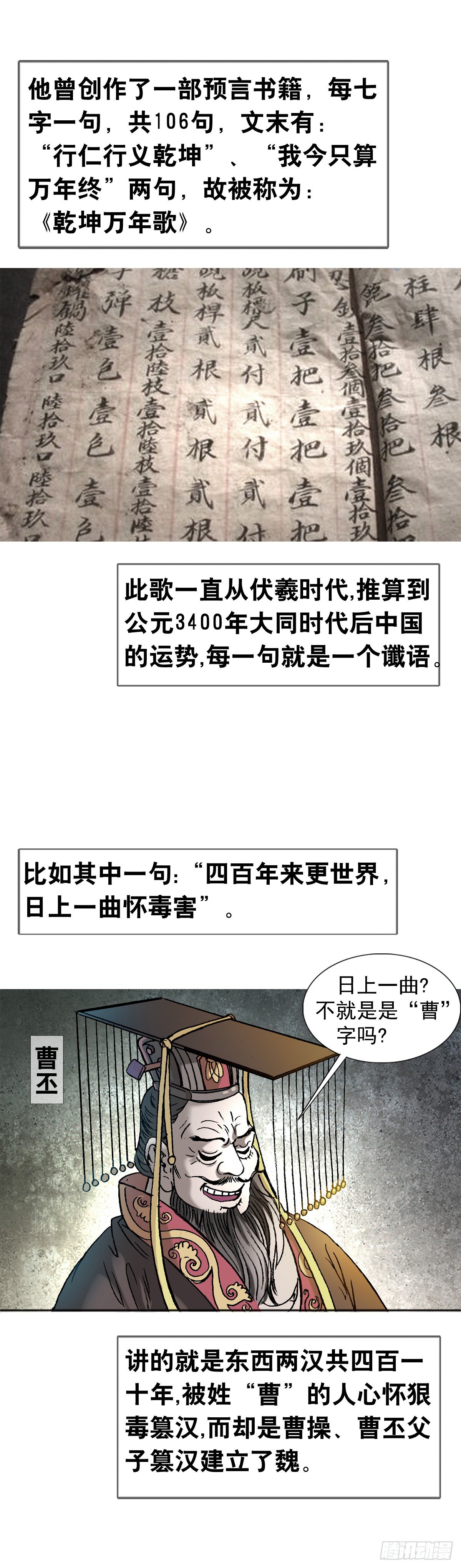 传奇中国节海南漫画,1  泄露天机的推背图（上）2图