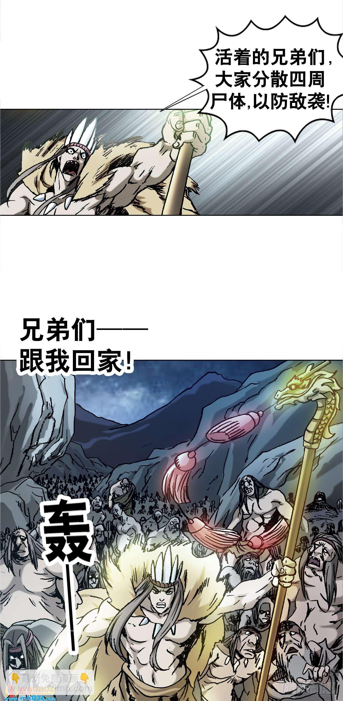 传奇中国节2015春节漫画,3  湘西赶尸是真的吗？2图