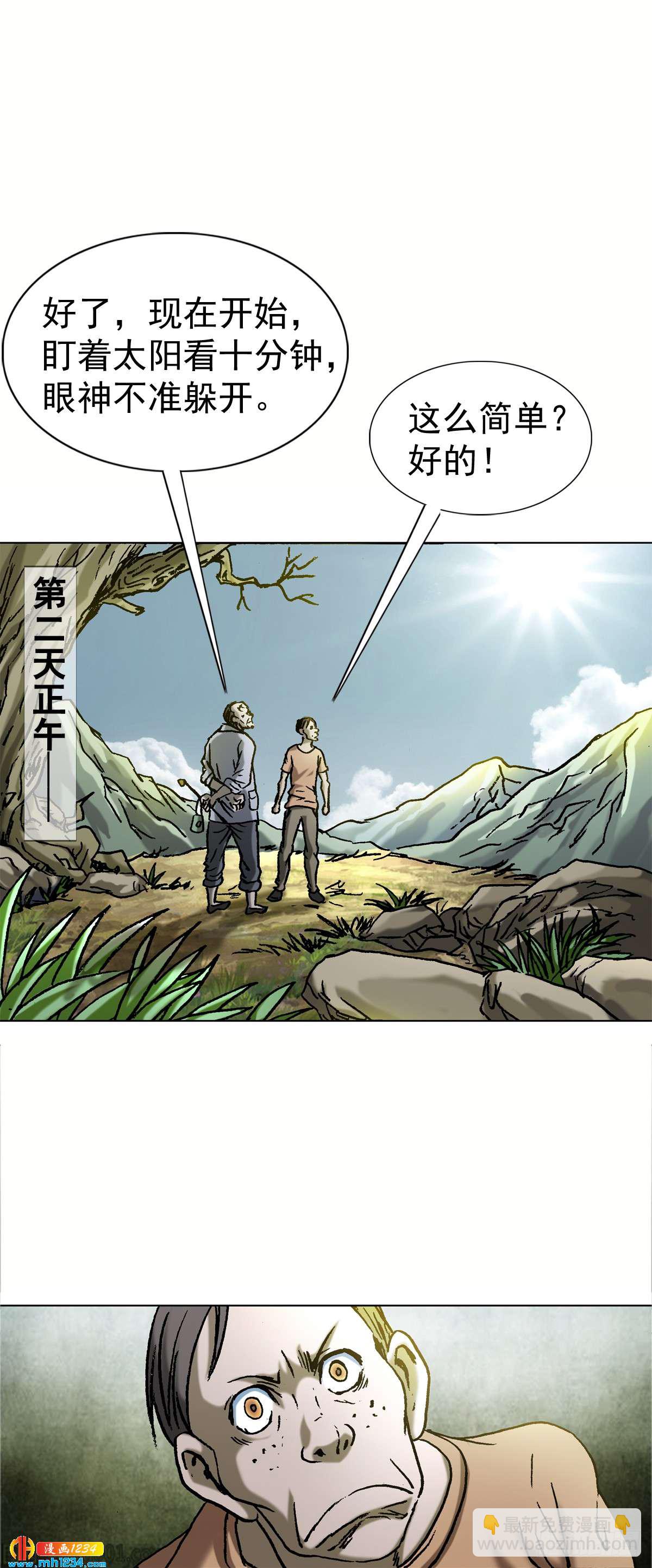 传奇中国节2015春节漫画,3  湘西赶尸是真的吗？1图