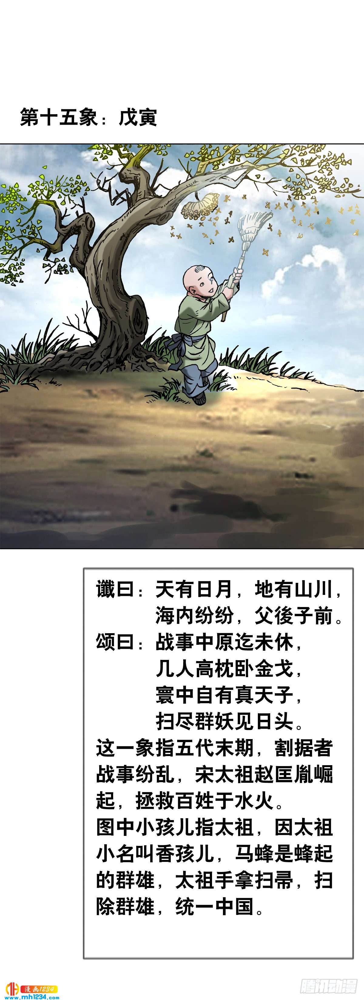 传奇中国节春节cctv4漫画,2 推背图（下）1图