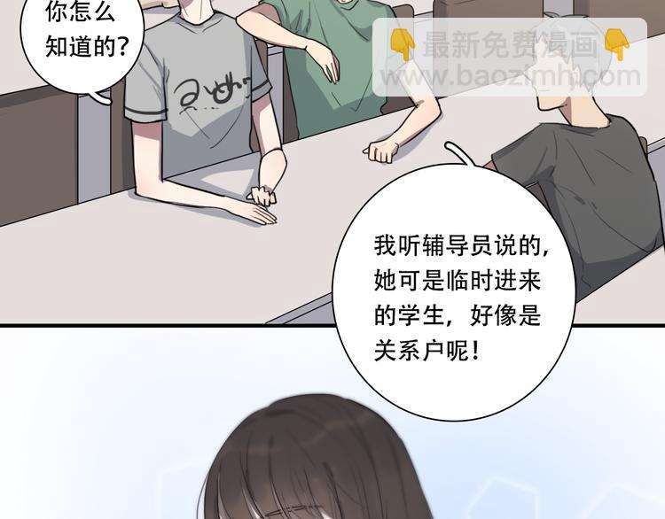 黑色方糖漫画免费全集漫画,第9话 转学生2图